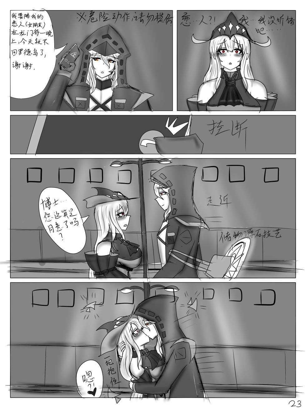 【鲸博纯爱】斯卡蒂与博士の酒后小故事（明日方舟同人H·啥都会点的屑吉良著） - Page 24