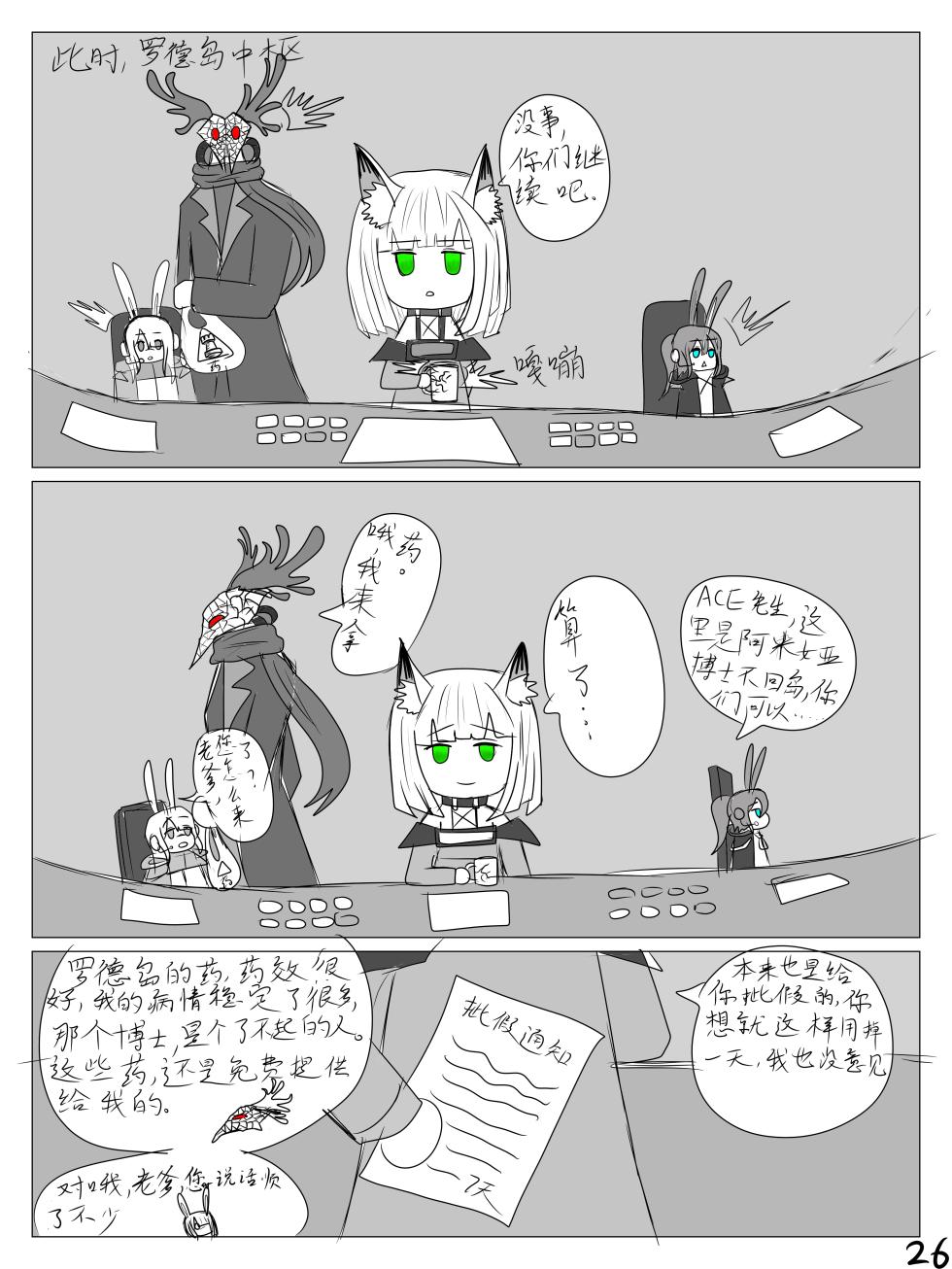 【鲸博纯爱】斯卡蒂与博士の酒后小故事（明日方舟同人H·啥都会点的屑吉良著） - Page 27