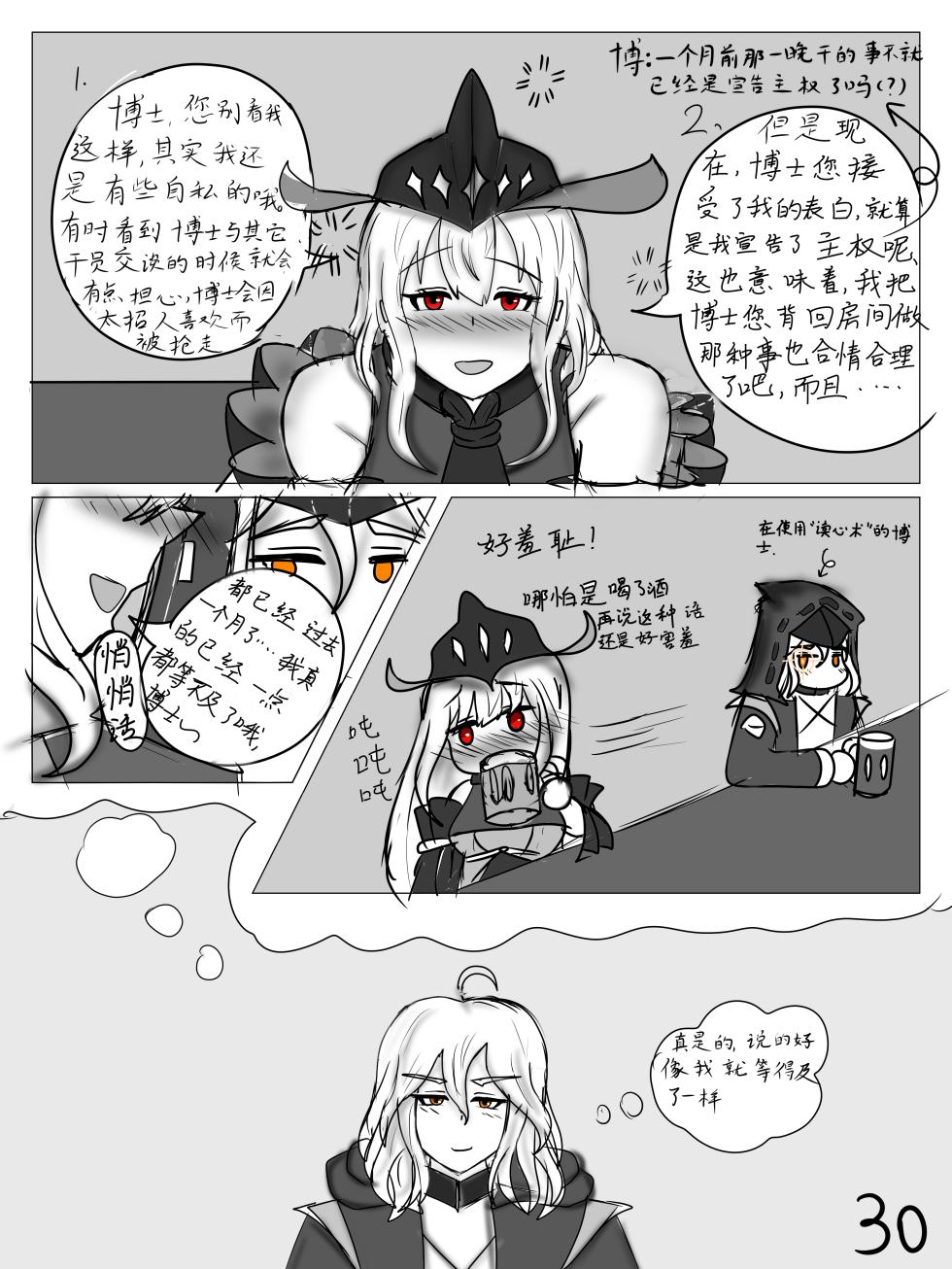 【鲸博纯爱】斯卡蒂与博士の酒后小故事（明日方舟同人H·啥都会点的屑吉良著） - Page 31