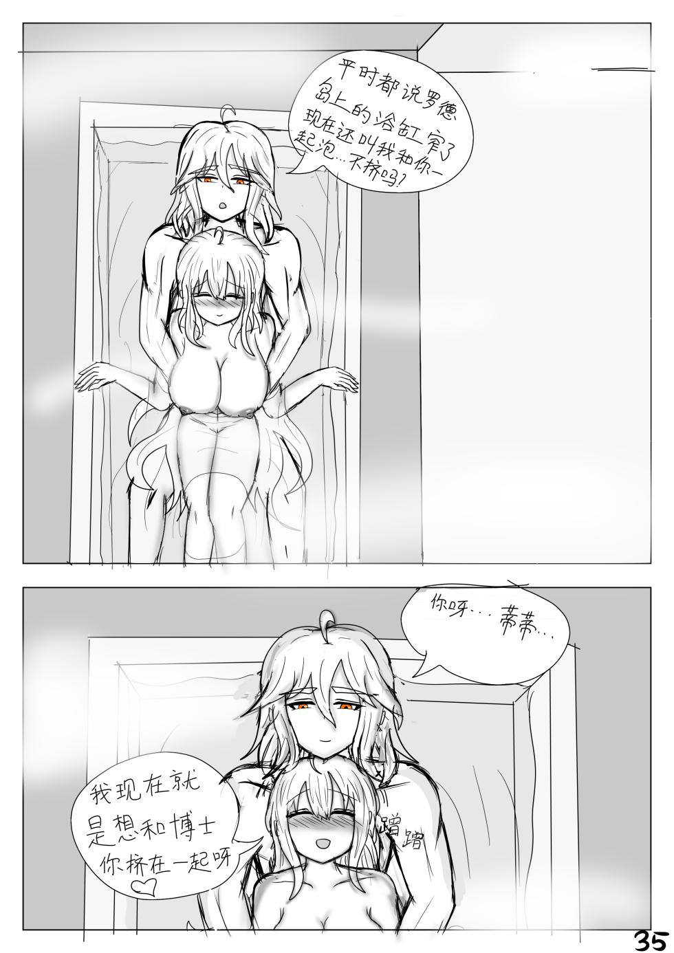 【鲸博纯爱】斯卡蒂与博士の酒后小故事（明日方舟同人H·啥都会点的屑吉良著） - Page 36