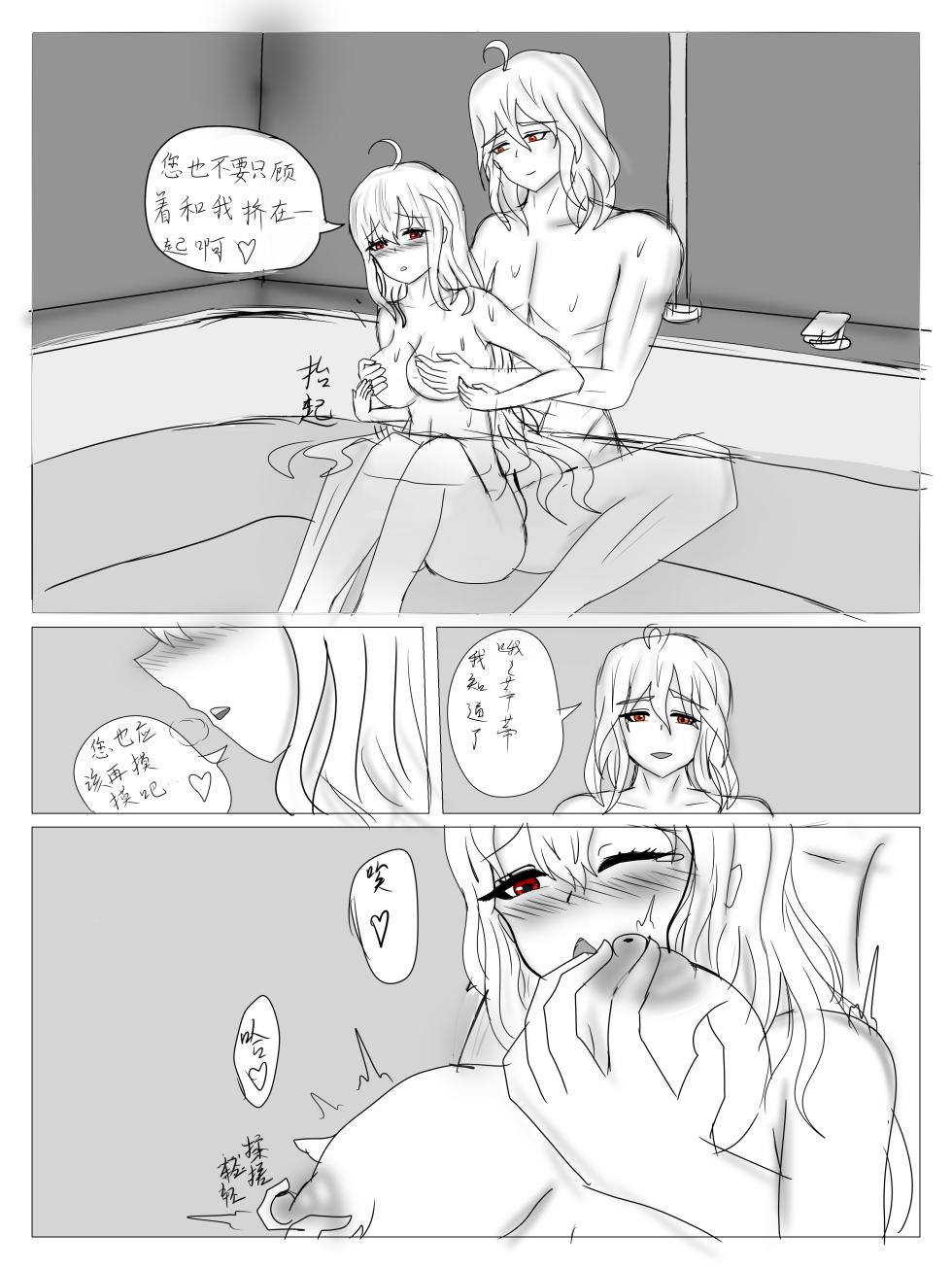 【鲸博纯爱】斯卡蒂与博士の酒后小故事（明日方舟同人H·啥都会点的屑吉良著） - Page 38