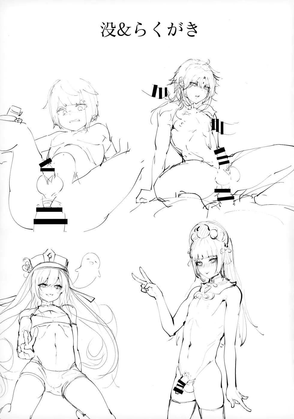 (C100) [Pinki Wana (Pinku Banana)] Tabibito no Shiyou Nen Mou Sou (Genshin Impact) - Page 12