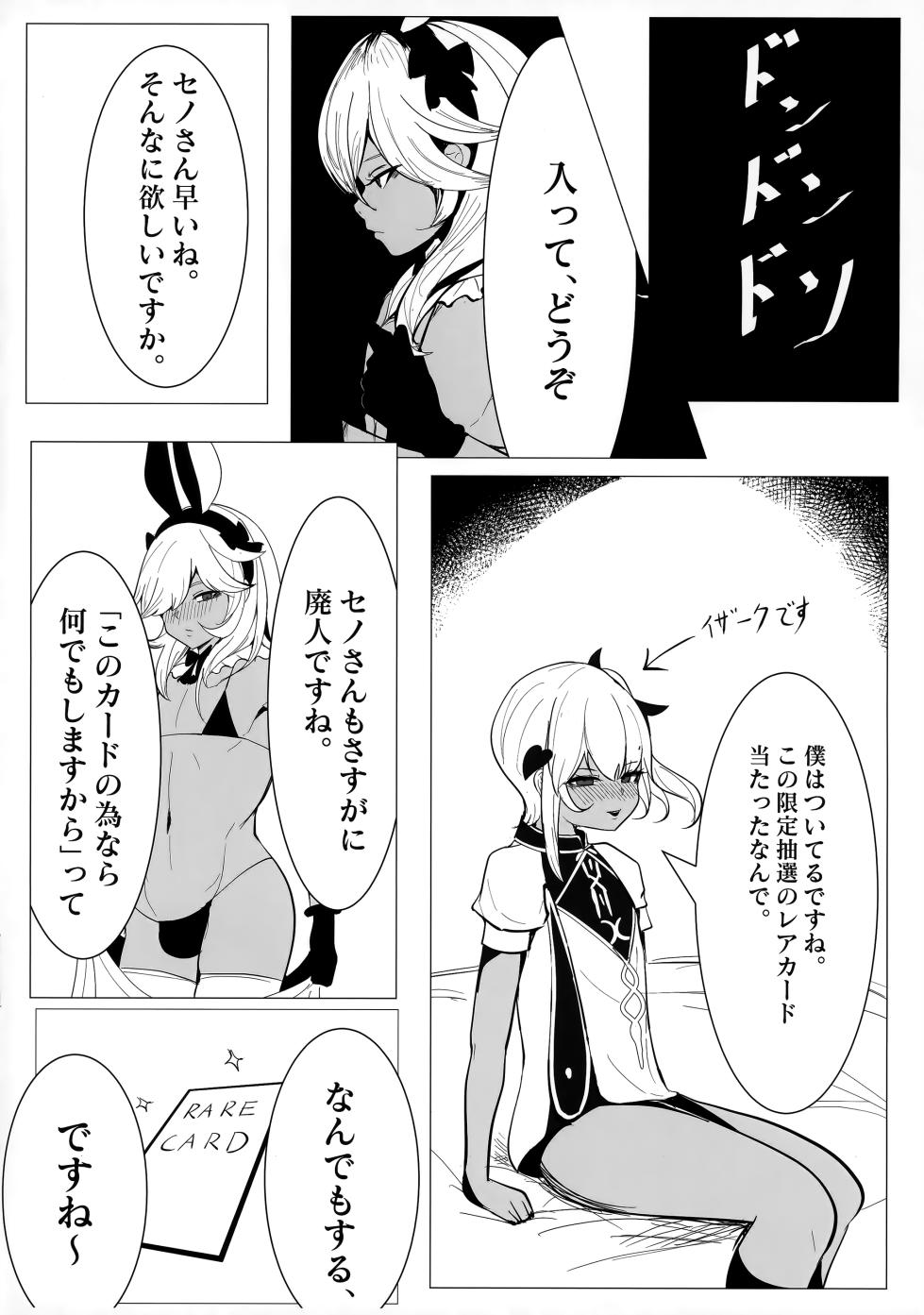 (C103) [Pinki Wana (Pinku Banana)] Genshin Rakugaki Usui Hon ♂ (Genshin Impact) - Page 3