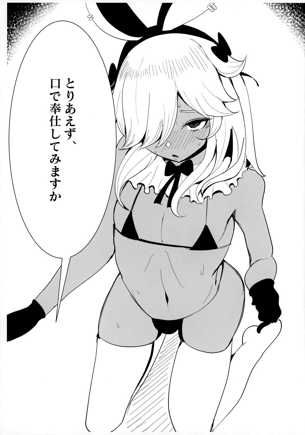 (C103) [Pinki Wana (Pinku Banana)] Genshin Rakugaki Usui Hon ♂ (Genshin Impact) - Page 4