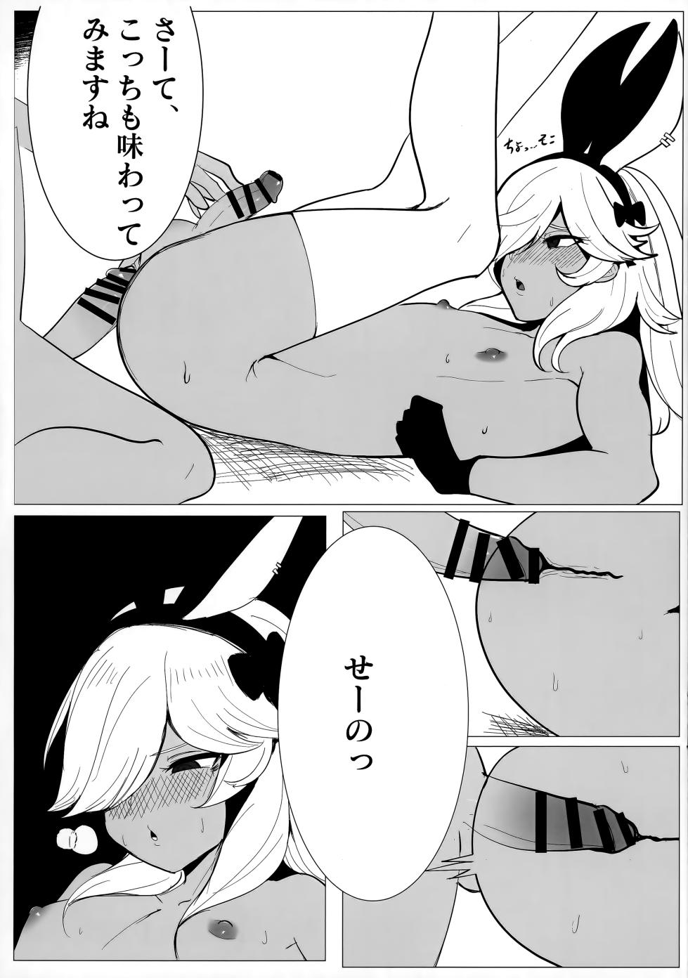 (C103) [Pinki Wana (Pinku Banana)] Genshin Rakugaki Usui Hon ♂ (Genshin Impact) - Page 6