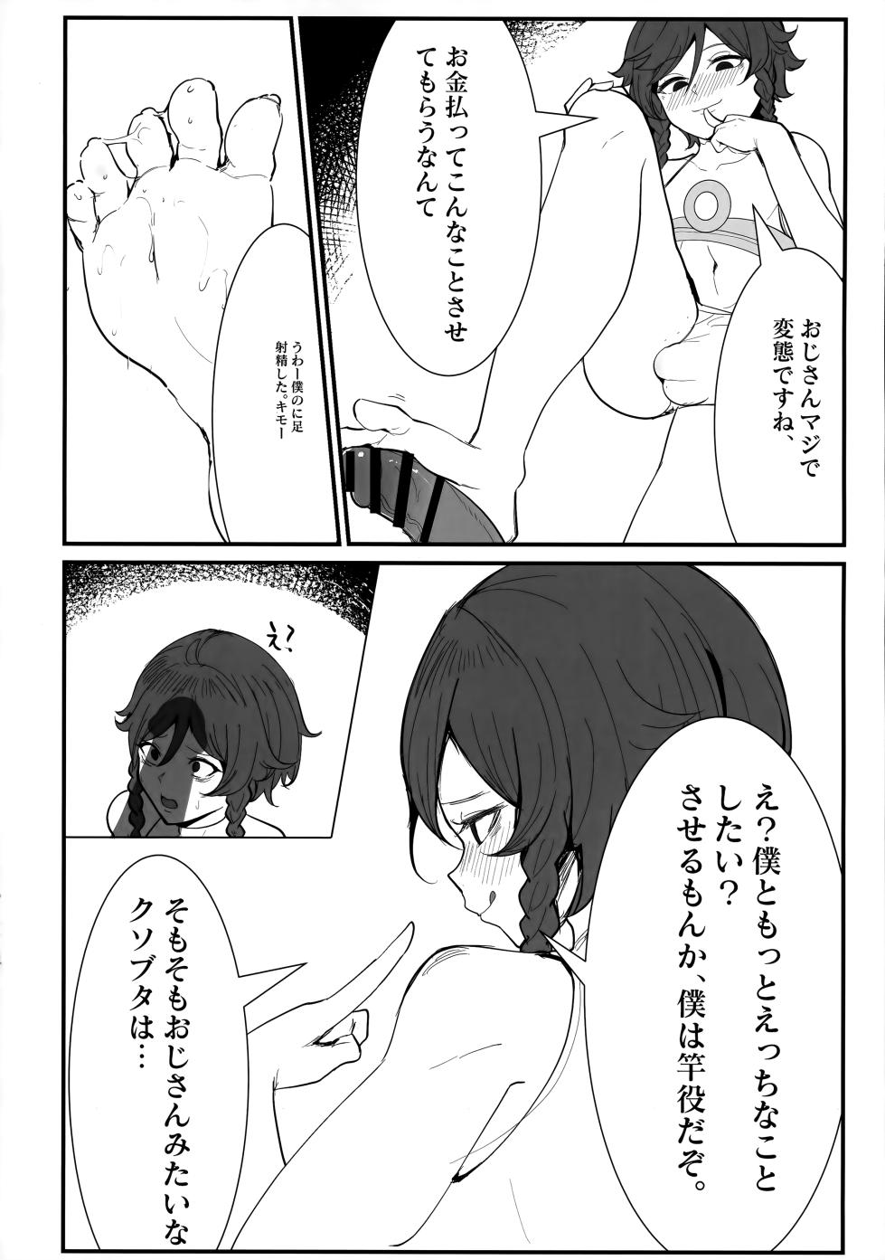 (C103) [Pinki Wana (Pinku Banana)] Genshin Rakugaki Usui Hon ♂ (Genshin Impact) - Page 9