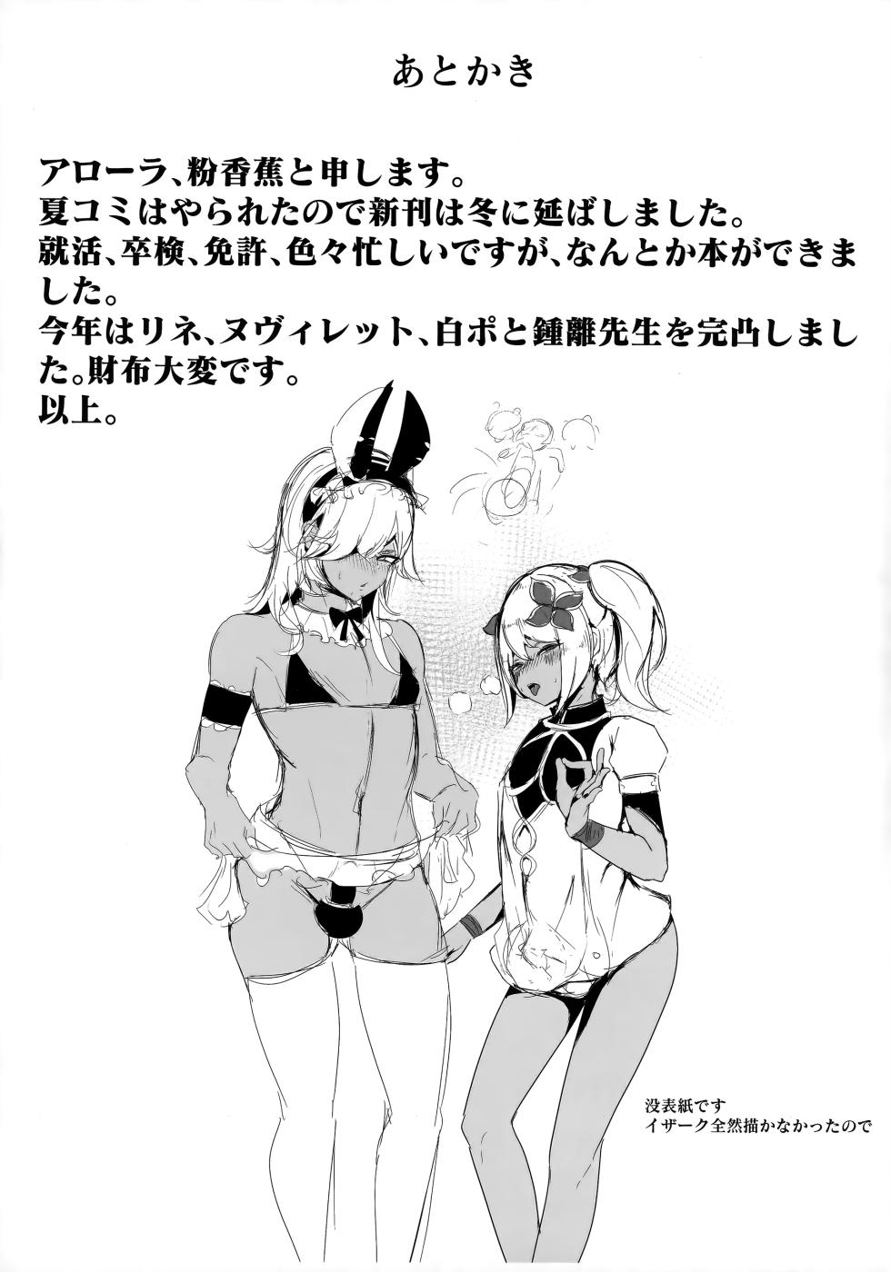 (C103) [Pinki Wana (Pinku Banana)] Genshin Rakugaki Usui Hon ♂ (Genshin Impact) - Page 16