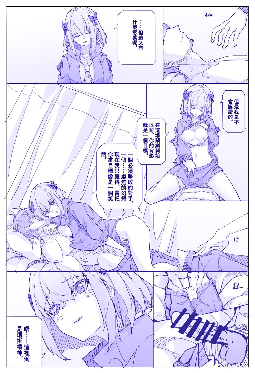 Vanessa's Monologue (Punishing Gray Raven) - Page 5