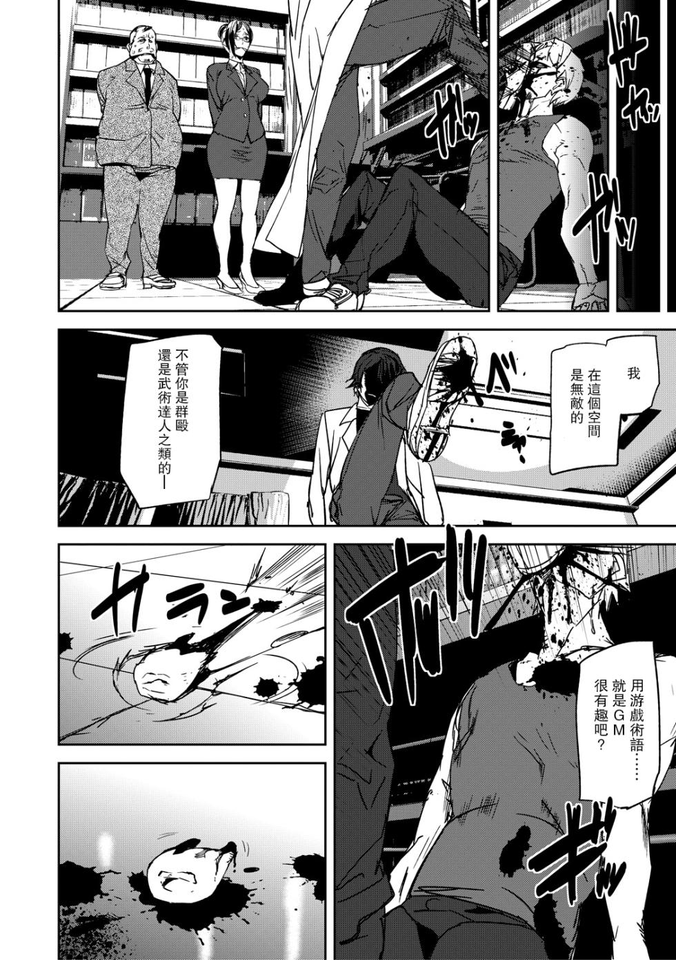 [Ashiomi Masato] Kioku Ryoujoku [Chinese] [DL版] [重嵌+瓜皮汉化] - Page 40