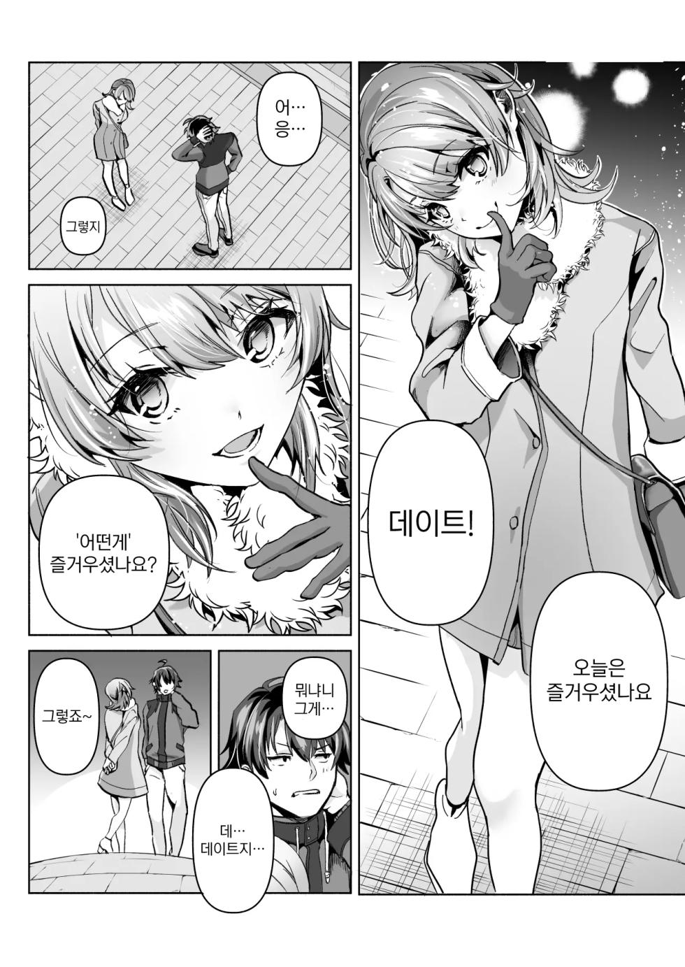 [Shirojia (Shirono Jia)] Yahari Ore wa Isshiki Iroha ni Make Tsuzukeru. (Yahari Ore no Seishun Love Come wa Machigatteiru.) [Korean] [Digital] - Page 2
