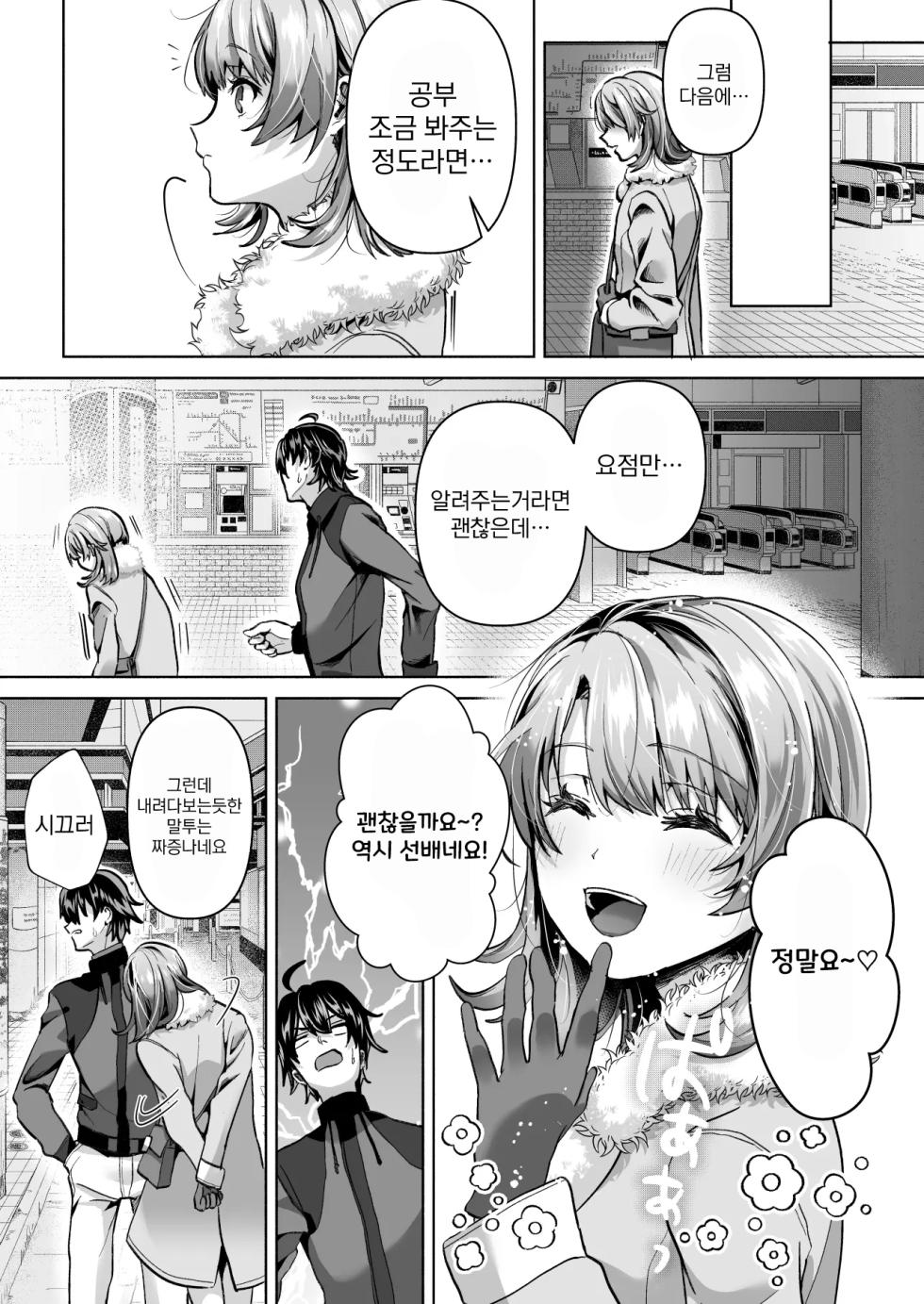 [Shirojia (Shirono Jia)] Yahari Ore wa Isshiki Iroha ni Make Tsuzukeru. (Yahari Ore no Seishun Love Come wa Machigatteiru.) [Korean] [Digital] - Page 4