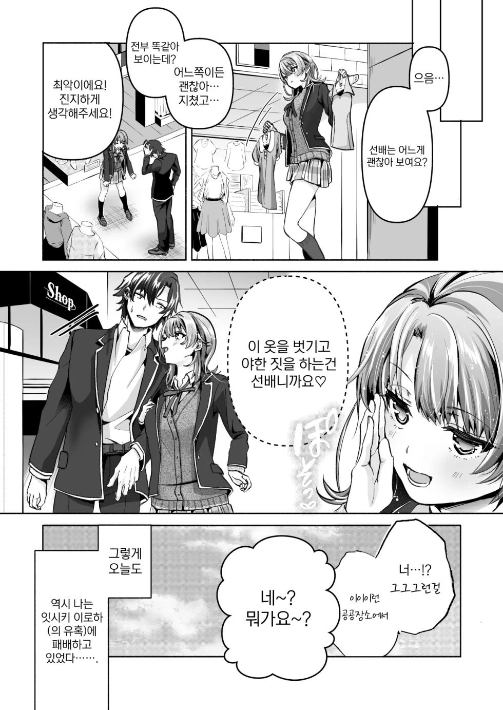 [Shirojia (Shirono Jia)] Yahari Ore wa Isshiki Iroha ni Make Tsuzukeru. (Yahari Ore no Seishun Love Come wa Machigatteiru.) [Korean] [Digital] - Page 21