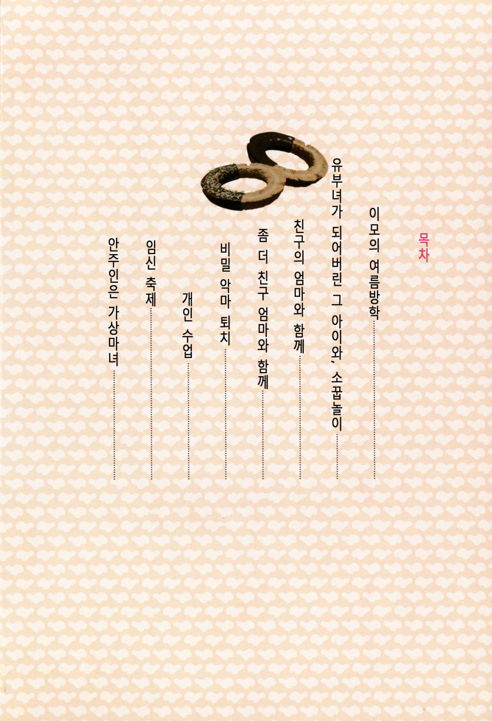 [Baksheesh AT] Tokunou Mama Milk - Specially thick mother's milk | 특농 마마 밀크 [Korean] - Page 4