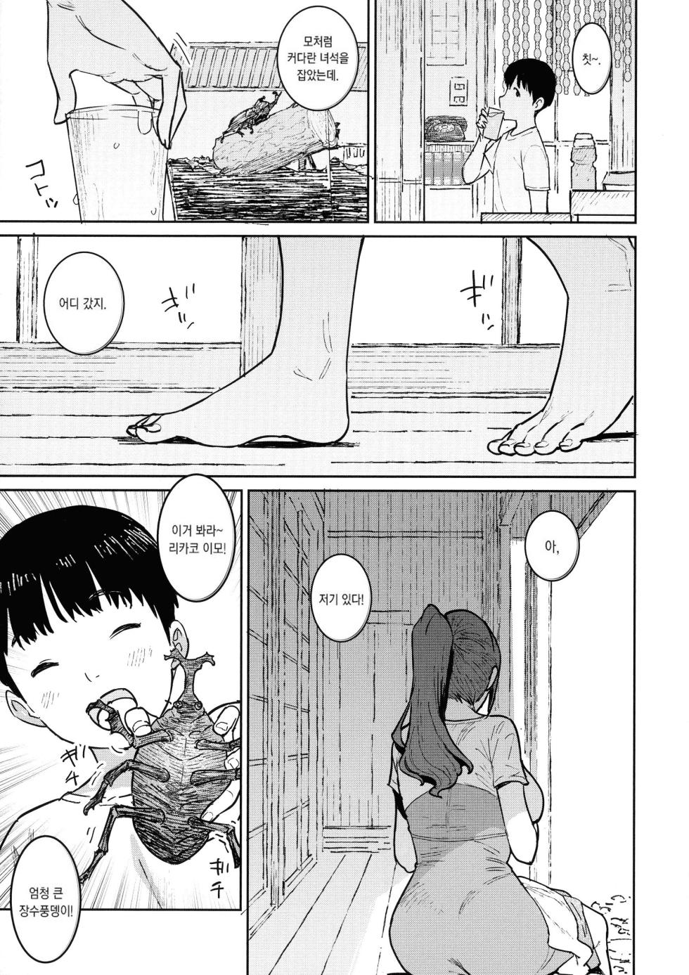 [Baksheesh AT] Tokunou Mama Milk - Specially thick mother's milk | 특농 마마 밀크 [Korean] - Page 9