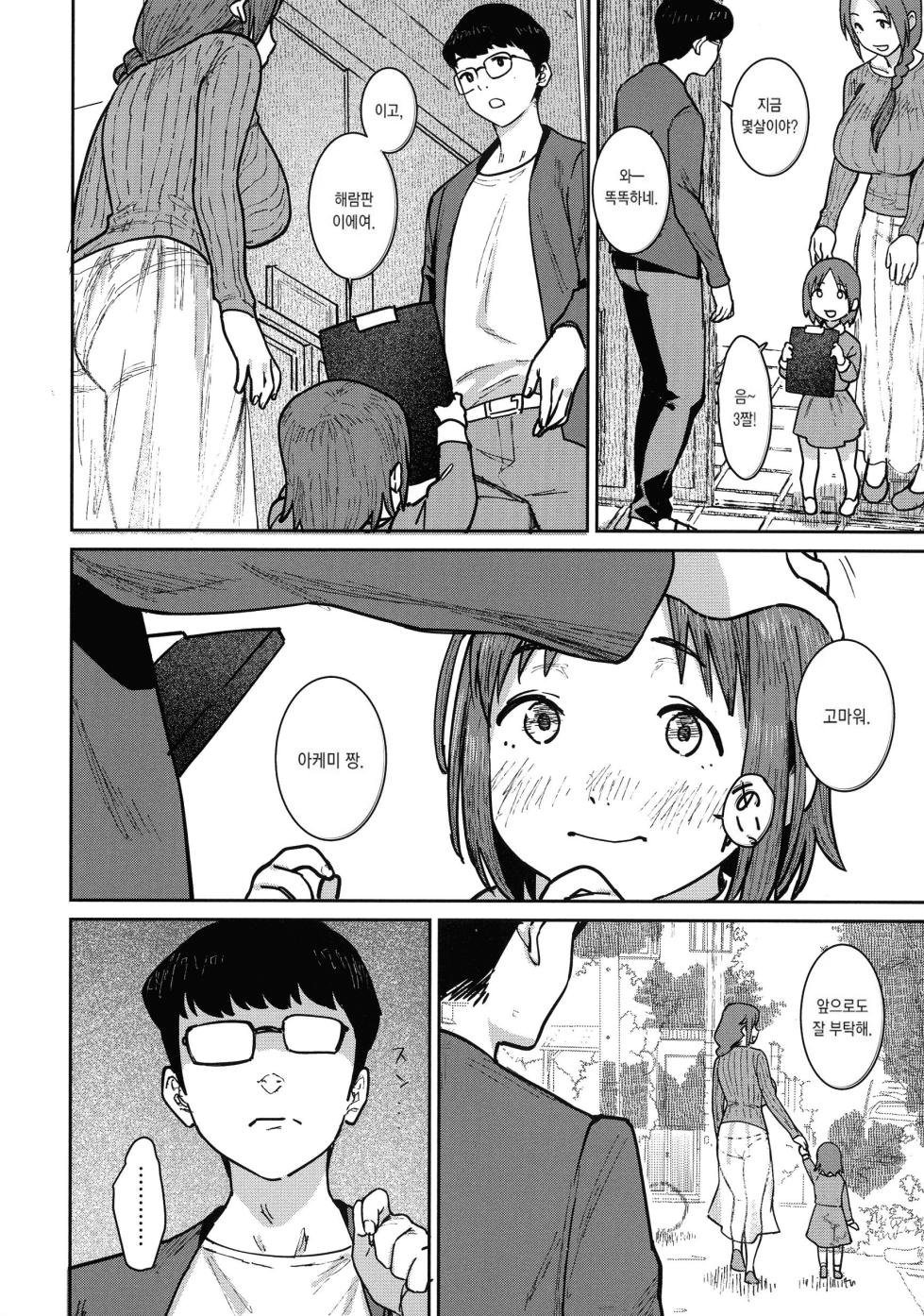 [Baksheesh AT] Tokunou Mama Milk - Specially thick mother's milk | 특농 마마 밀크 [Korean] - Page 28