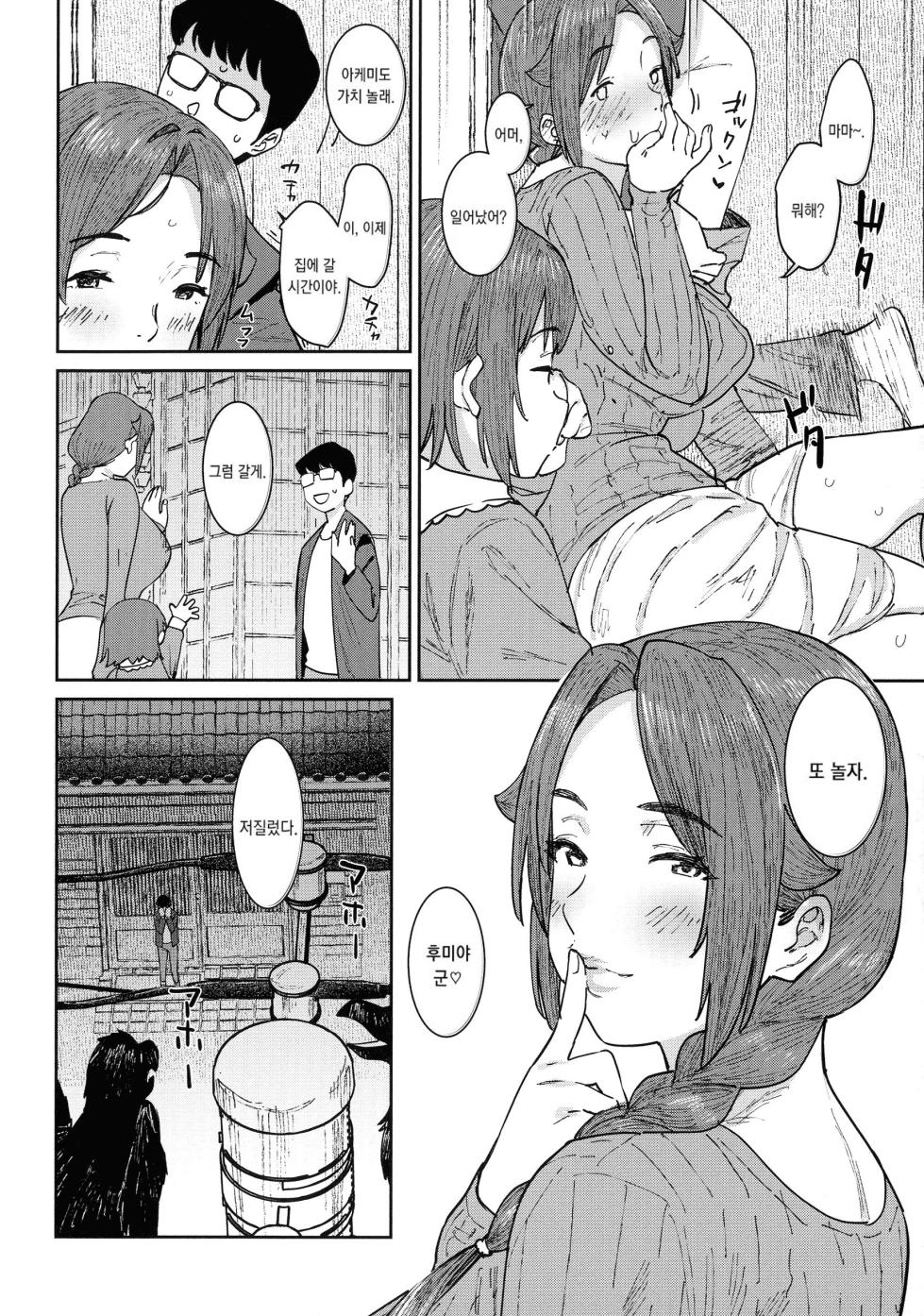 [Baksheesh AT] Tokunou Mama Milk - Specially thick mother's milk | 특농 마마 밀크 [Korean] - Page 34