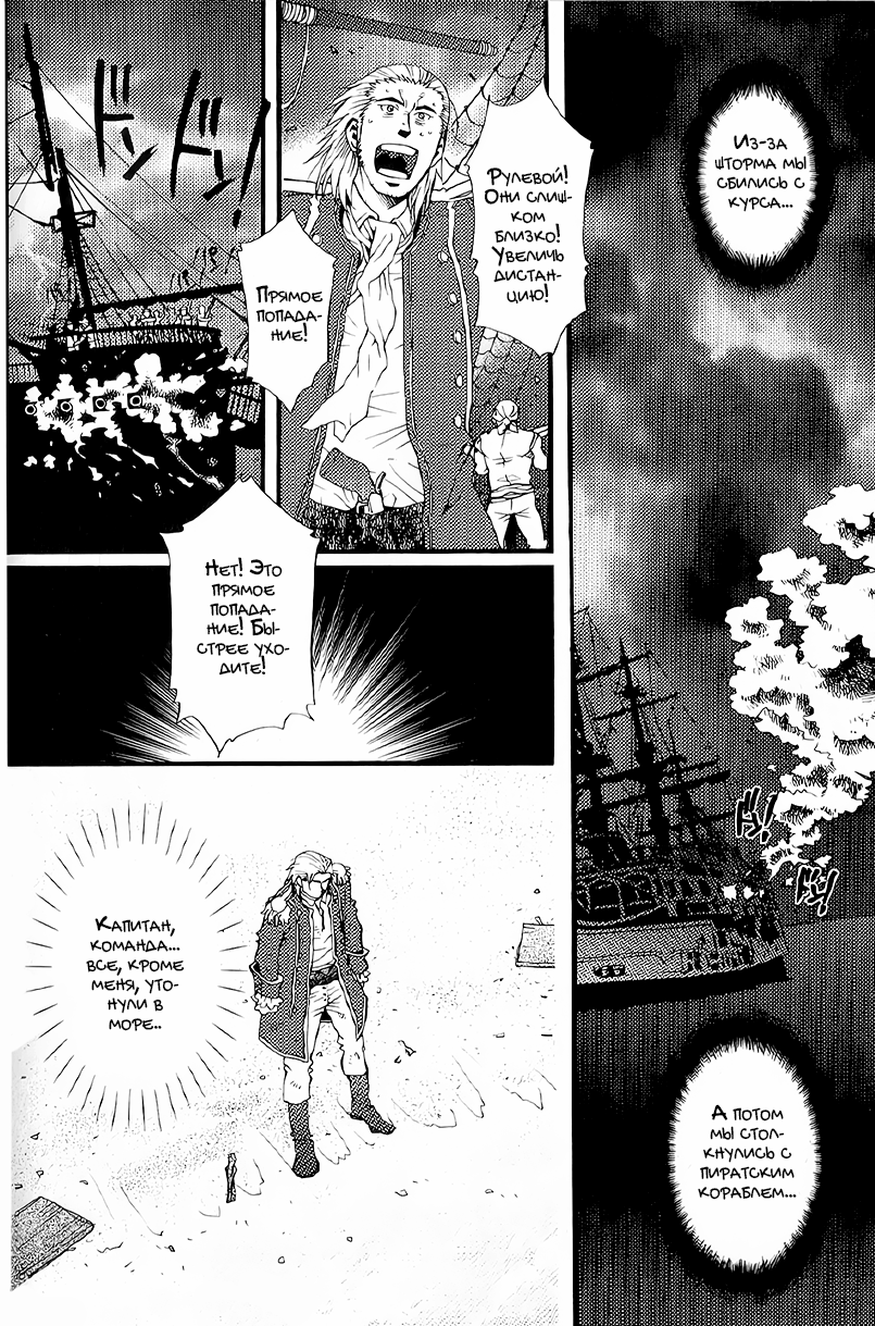 [Matsuzaki Tsukasa] Treasure Island | Остров сокровищ [Russian] [Mccree] - Page 5