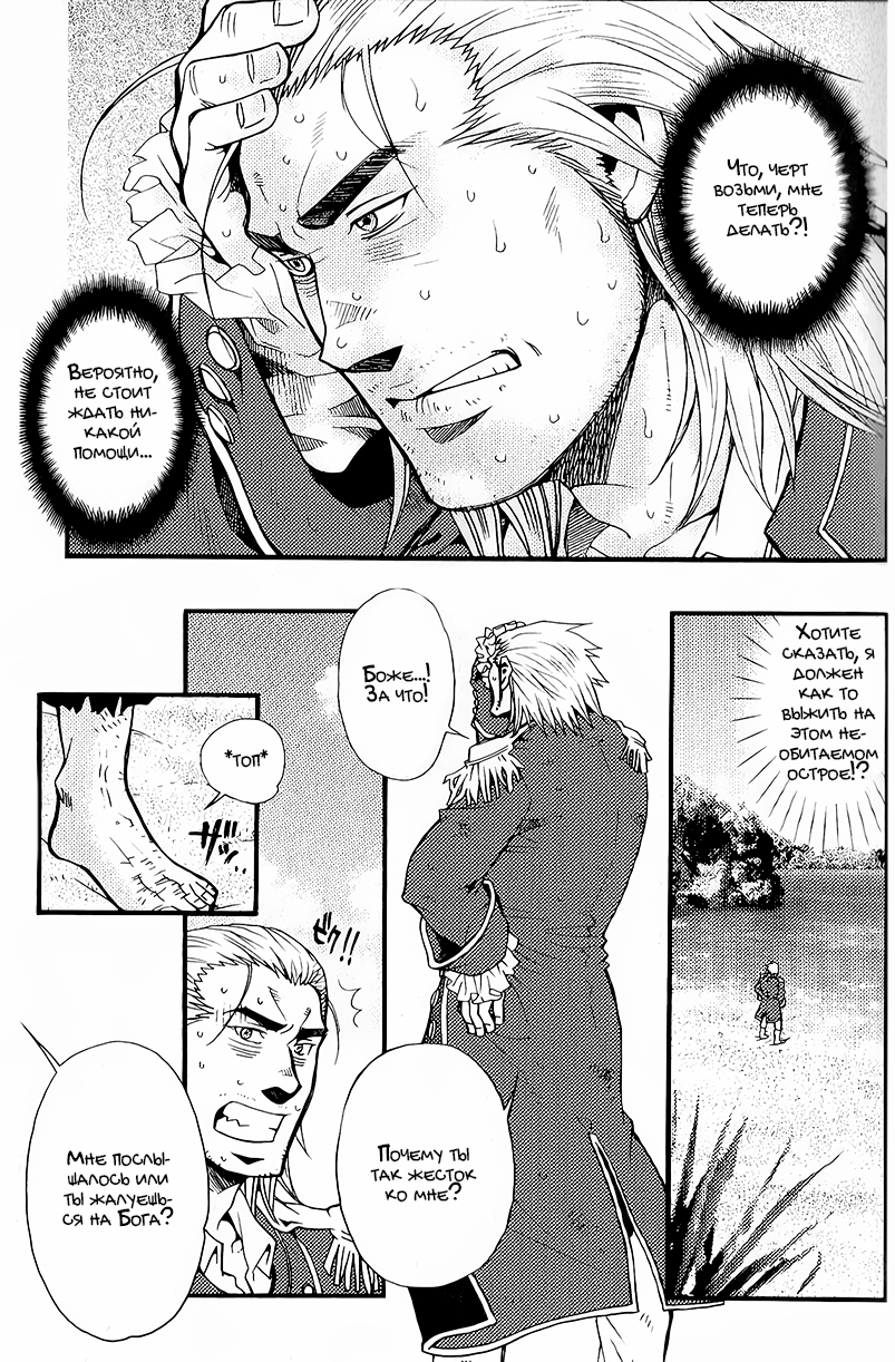 [Matsuzaki Tsukasa] Treasure Island | Остров сокровищ [Russian] [Mccree] - Page 6