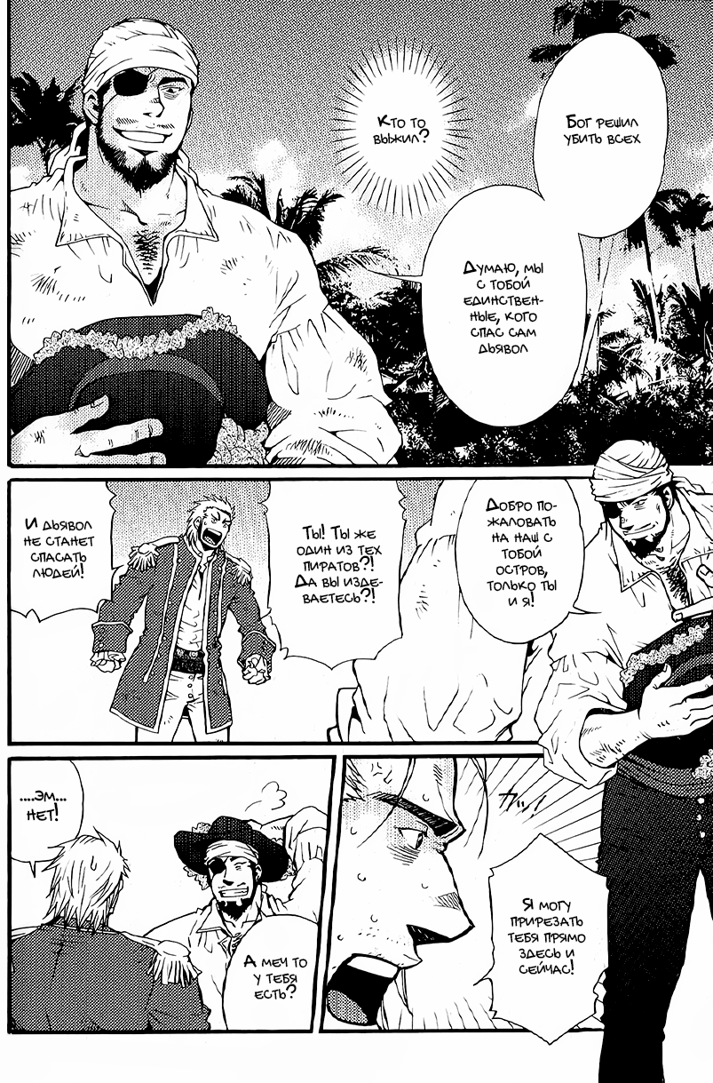 [Matsuzaki Tsukasa] Treasure Island | Остров сокровищ [Russian] [Mccree] - Page 7