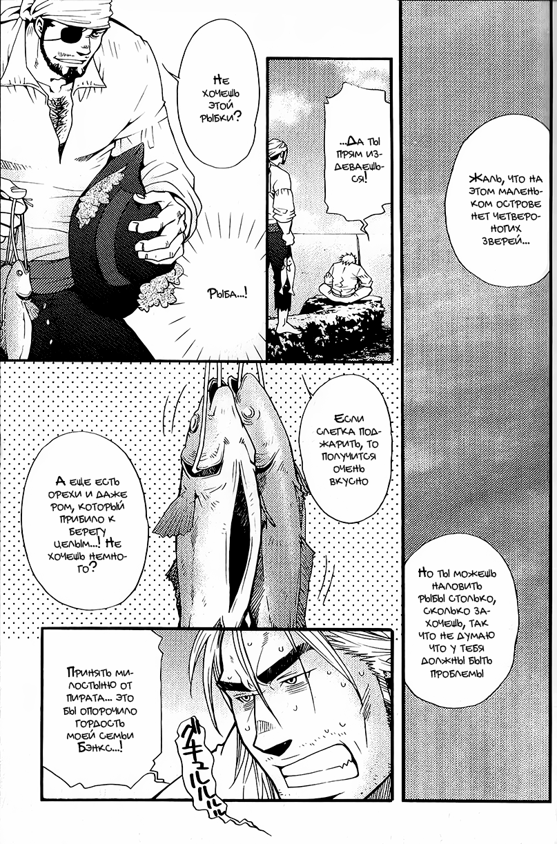 [Matsuzaki Tsukasa] Treasure Island | Остров сокровищ [Russian] [Mccree] - Page 10