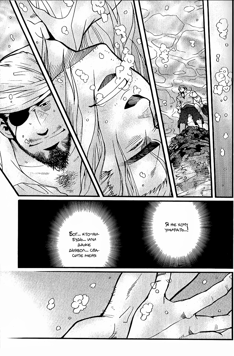 [Matsuzaki Tsukasa] Treasure Island | Остров сокровищ [Russian] [Mccree] - Page 12