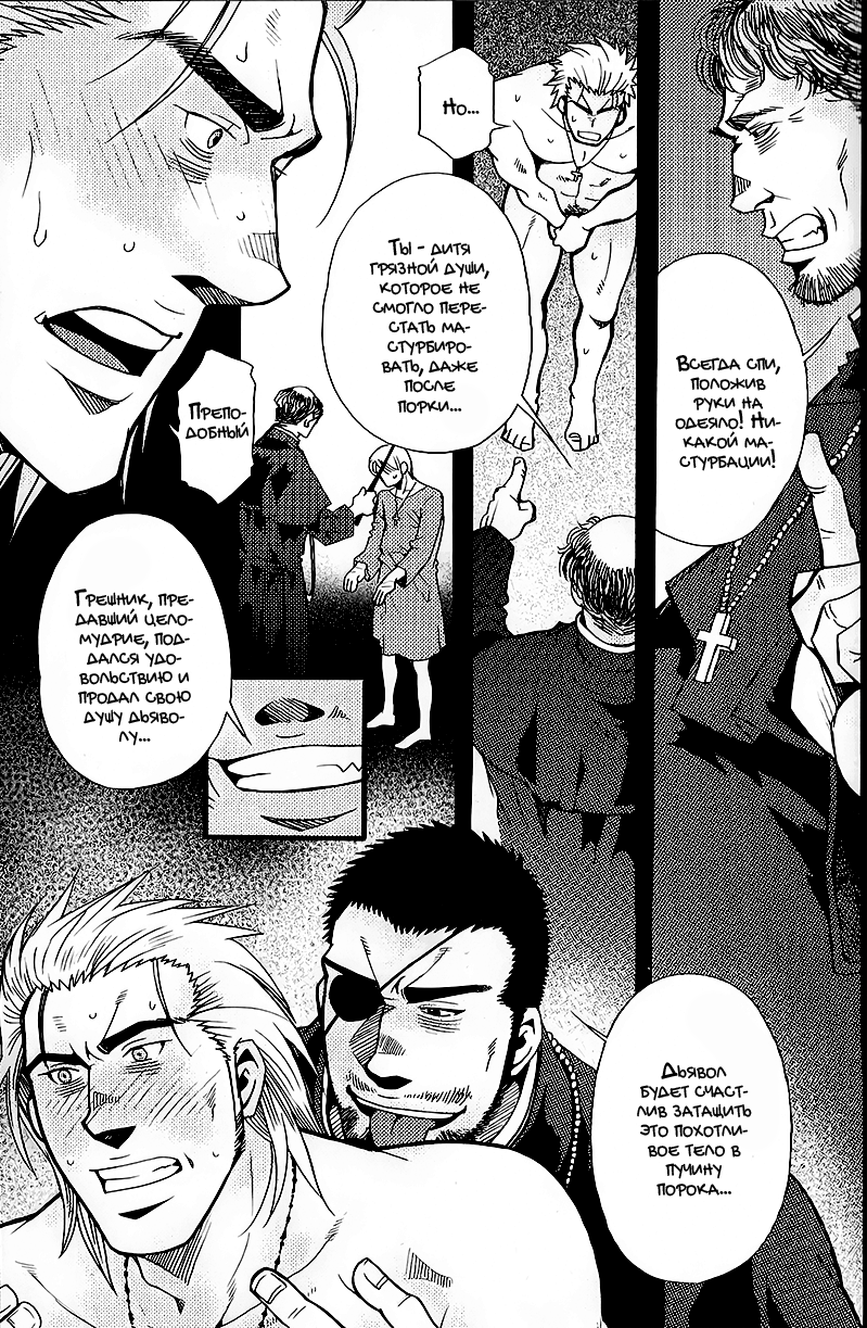 [Matsuzaki Tsukasa] Treasure Island | Остров сокровищ [Russian] [Mccree] - Page 14