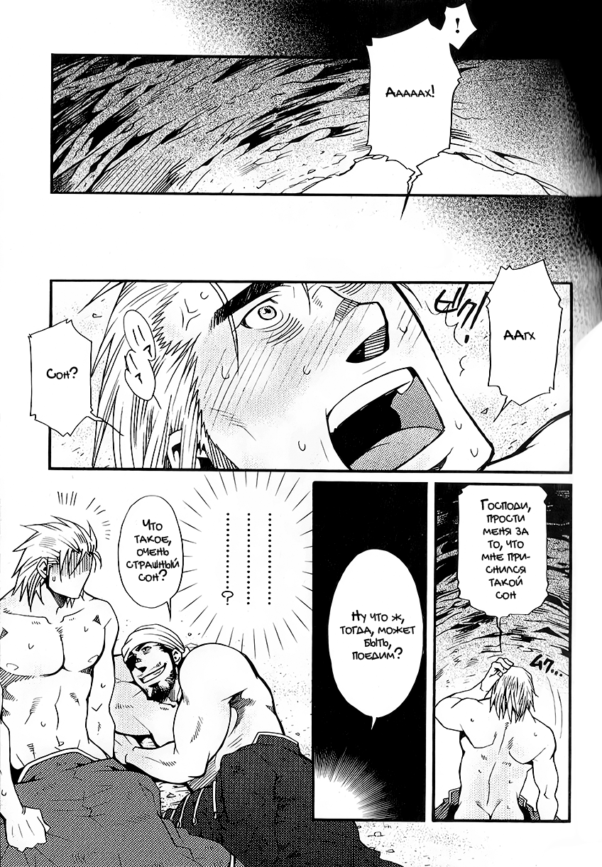 [Matsuzaki Tsukasa] Treasure Island | Остров сокровищ [Russian] [Mccree] - Page 16