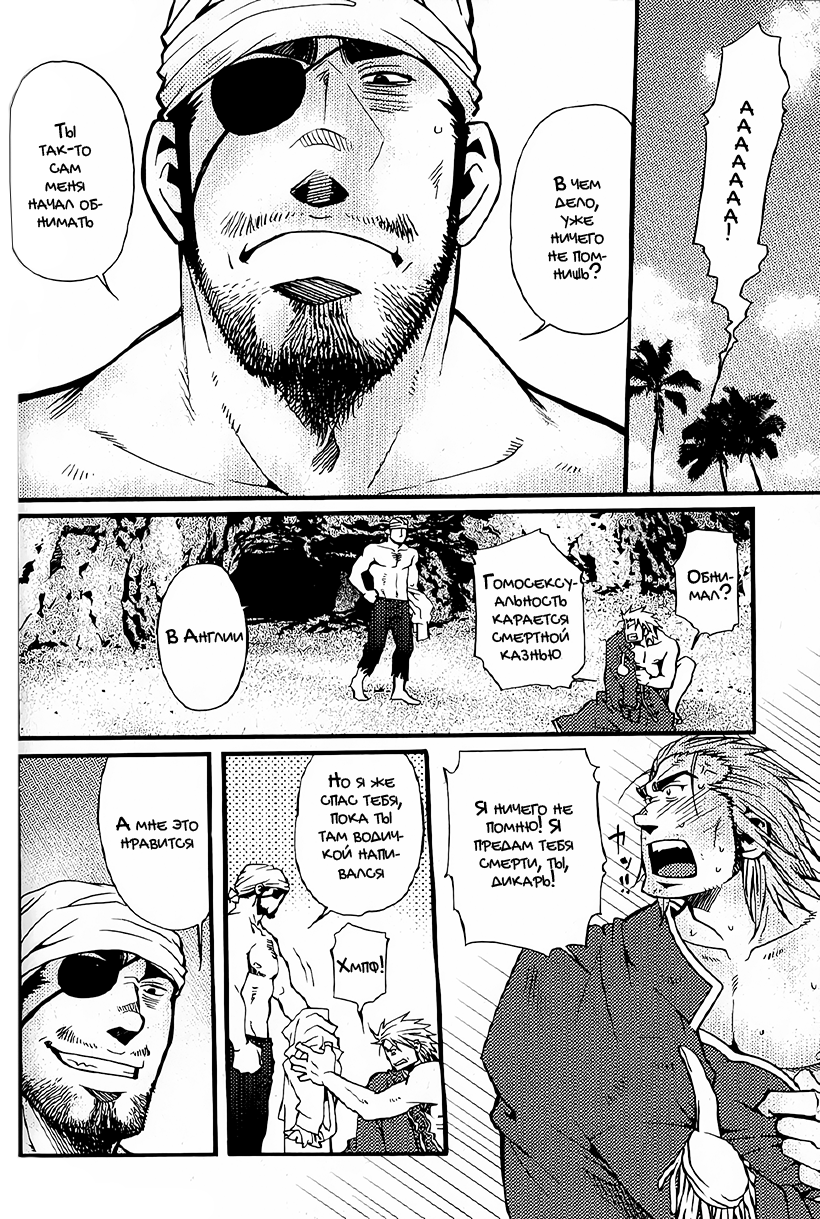 [Matsuzaki Tsukasa] Treasure Island | Остров сокровищ [Russian] [Mccree] - Page 17