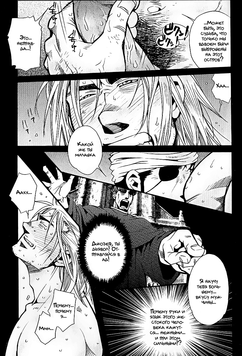 [Matsuzaki Tsukasa] Treasure Island | Остров сокровищ [Russian] [Mccree] - Page 20