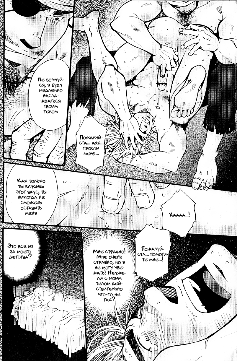 [Matsuzaki Tsukasa] Treasure Island | Остров сокровищ [Russian] [Mccree] - Page 21