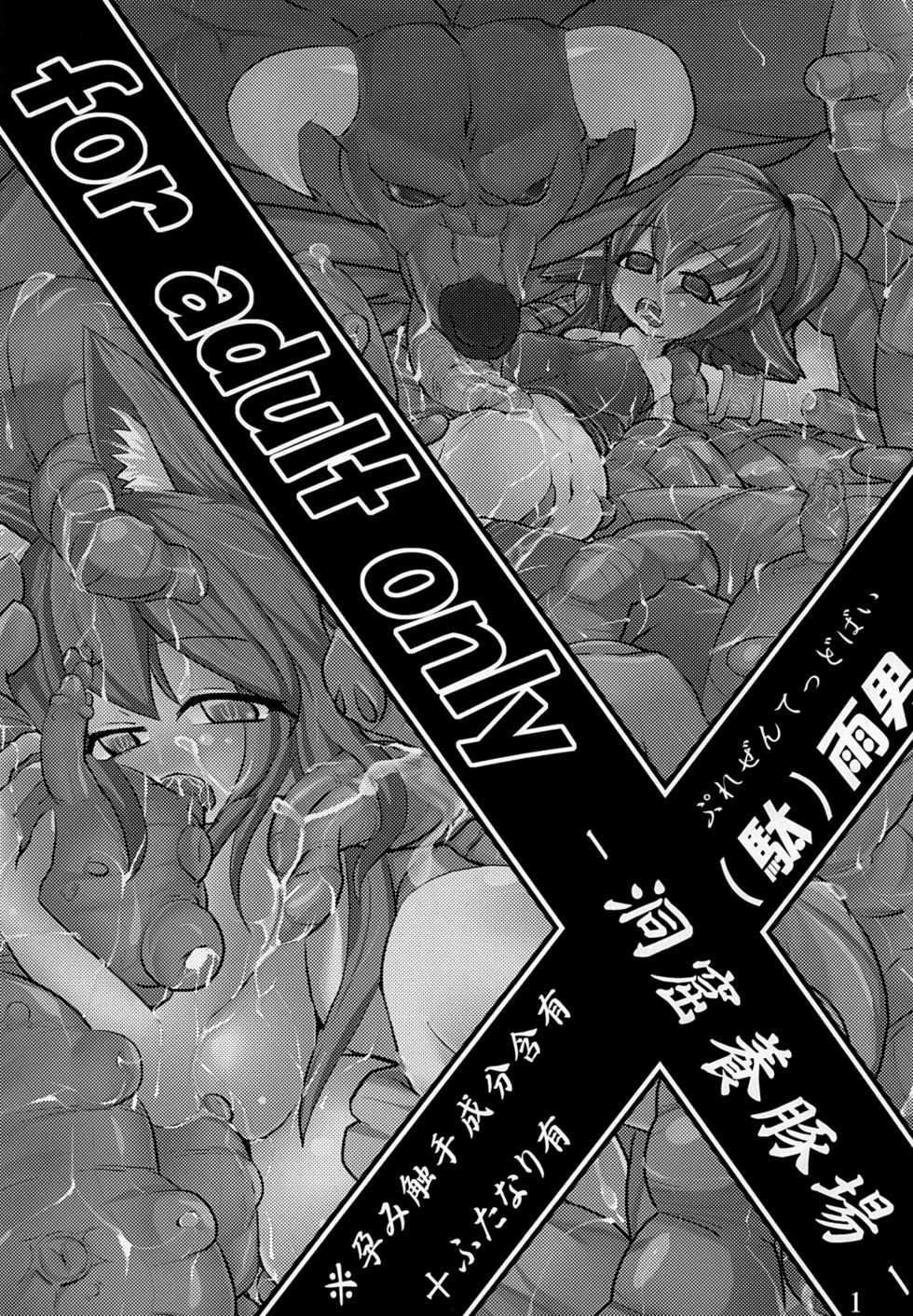 [Hakusyoku Miminagaten] Chaos 2 - Page 2