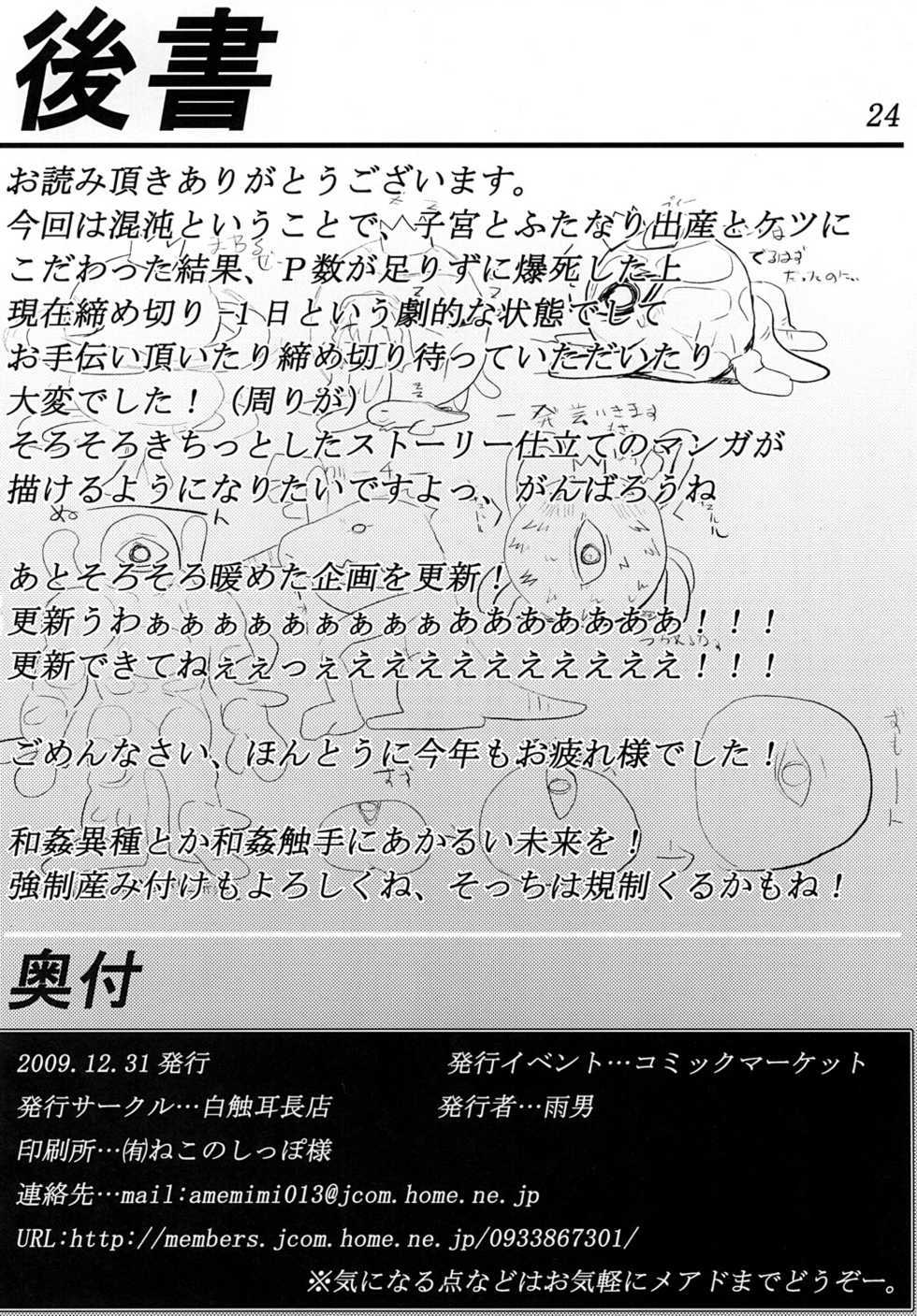 [Hakusyoku Miminagaten] Chaos 2 - Page 25