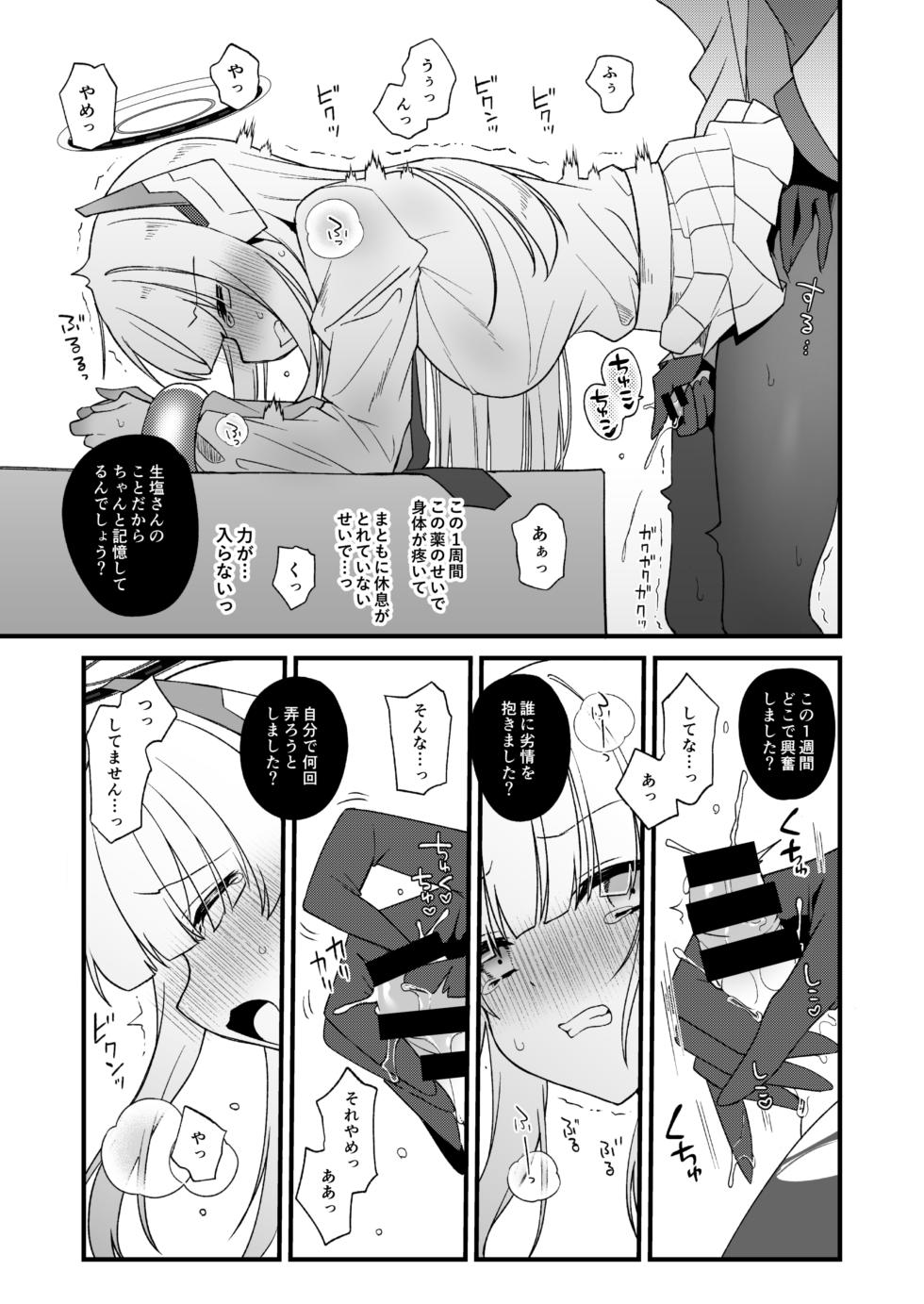 [Yajirushi Key (Hoshina Meito)] Futanari Kusuri o Morareta Noa ga Makeru Hanashi (Blue Archive) [Digital] - Page 2