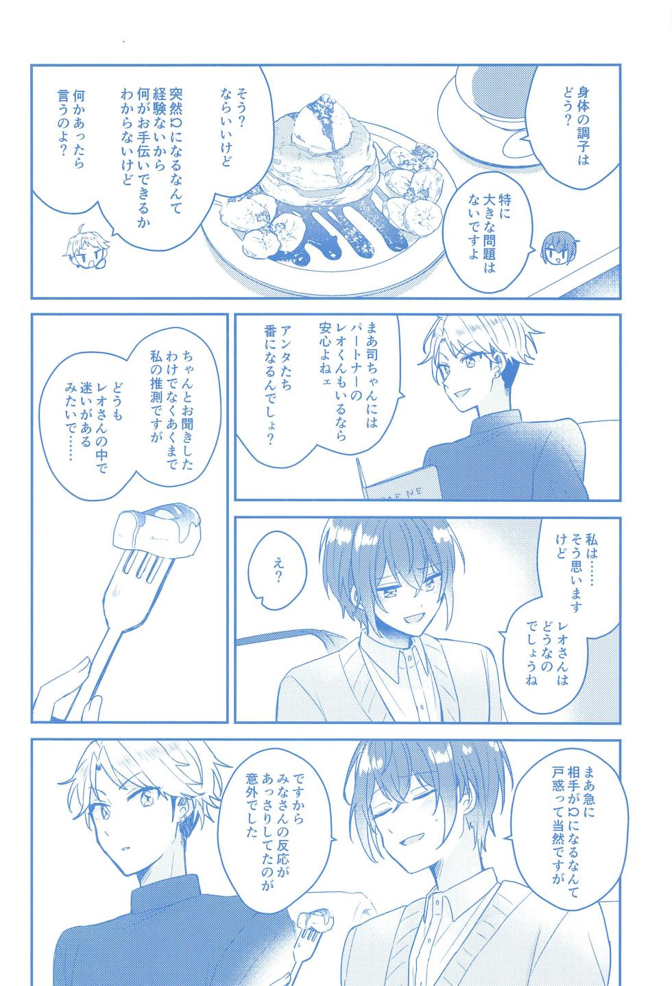 (Ouou no Melody DR2023) [Dona*2 (Shunnosuke)] Donna Omae  demo Aishiteru - I love you whatever you are  (Ensemble Stars!) - Page 19