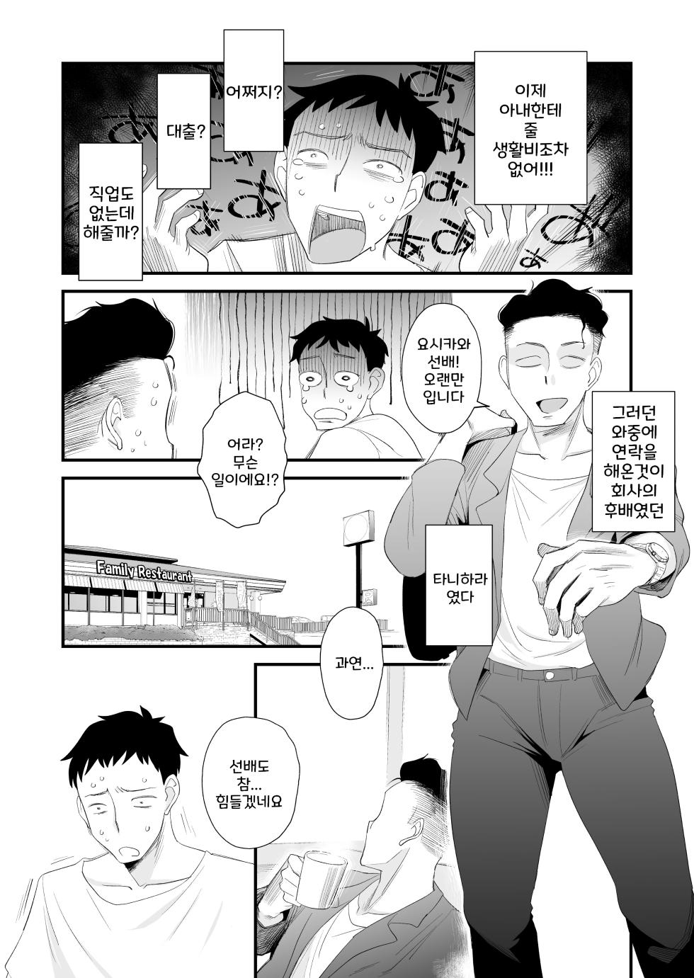 [Haitoku Sensei] Tsuma ni Mosaic ~Aisuru Tsuma no NTR Douga ni Mosaic Shori Saserareru Ore~ | 아내에게 모자이크~사랑하는 아내의 NTR영상에 모자이크를 입히는 나 [Korean] - Page 3