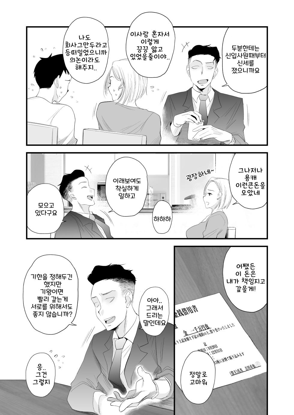 [Haitoku Sensei] Tsuma ni Mosaic ~Aisuru Tsuma no NTR Douga ni Mosaic Shori Saserareru Ore~ | 아내에게 모자이크~사랑하는 아내의 NTR영상에 모자이크를 입히는 나 [Korean] - Page 5
