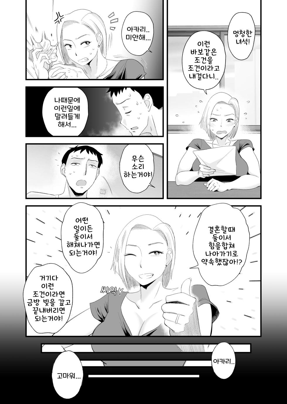 [Haitoku Sensei] Tsuma ni Mosaic ~Aisuru Tsuma no NTR Douga ni Mosaic Shori Saserareru Ore~ | 아내에게 모자이크~사랑하는 아내의 NTR영상에 모자이크를 입히는 나 [Korean] - Page 9