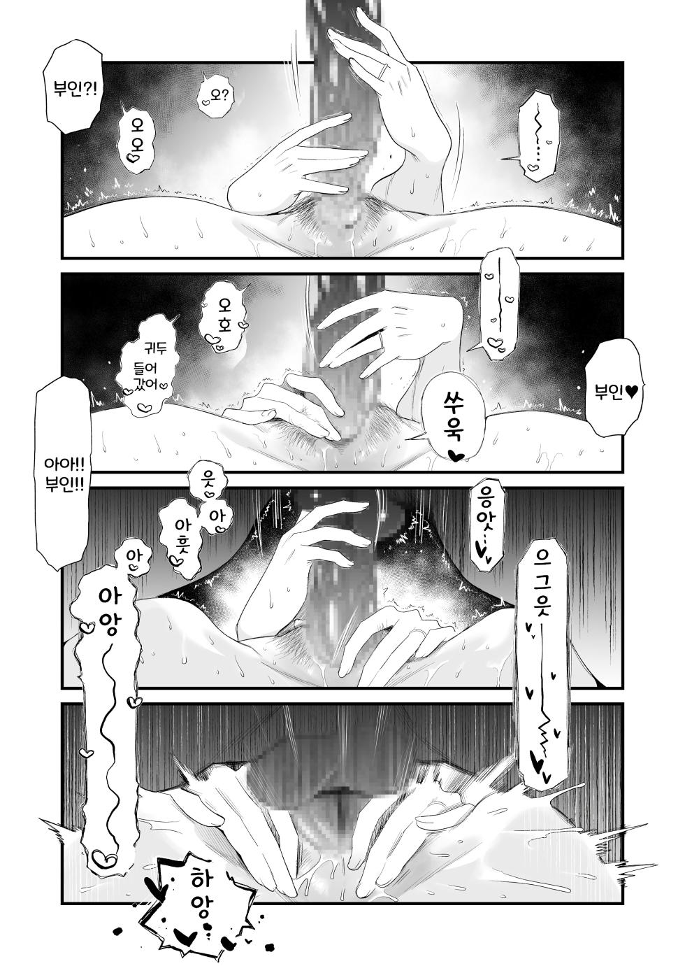 [Haitoku Sensei] Tsuma ni Mosaic ~Aisuru Tsuma no NTR Douga ni Mosaic Shori Saserareru Ore~ | 아내에게 모자이크~사랑하는 아내의 NTR영상에 모자이크를 입히는 나 [Korean] - Page 32