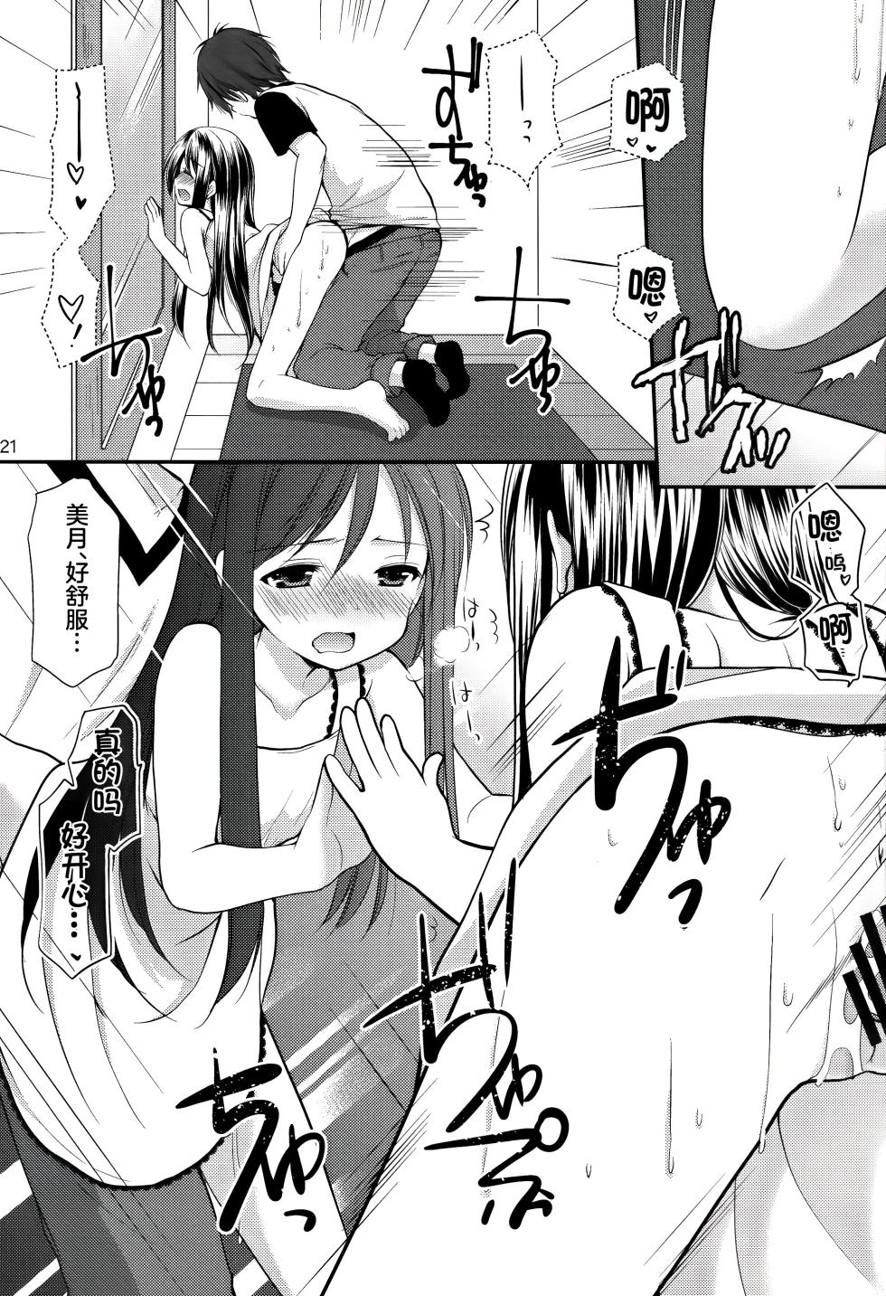 (COMIC1☆9) [Imomuya Honpo - Singleton (Azuma Yuki)] Oshikake Shoujo [Chinese] [不咕鸟汉化组] - Page 20