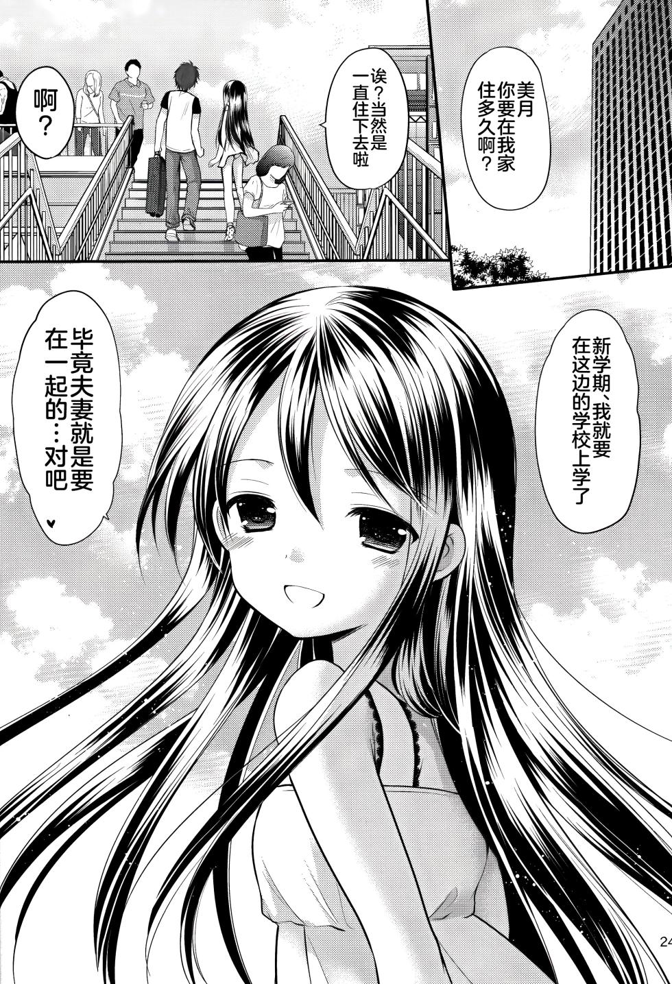 (COMIC1☆9) [Imomuya Honpo - Singleton (Azuma Yuki)] Oshikake Shoujo [Chinese] [不咕鸟汉化组] - Page 23