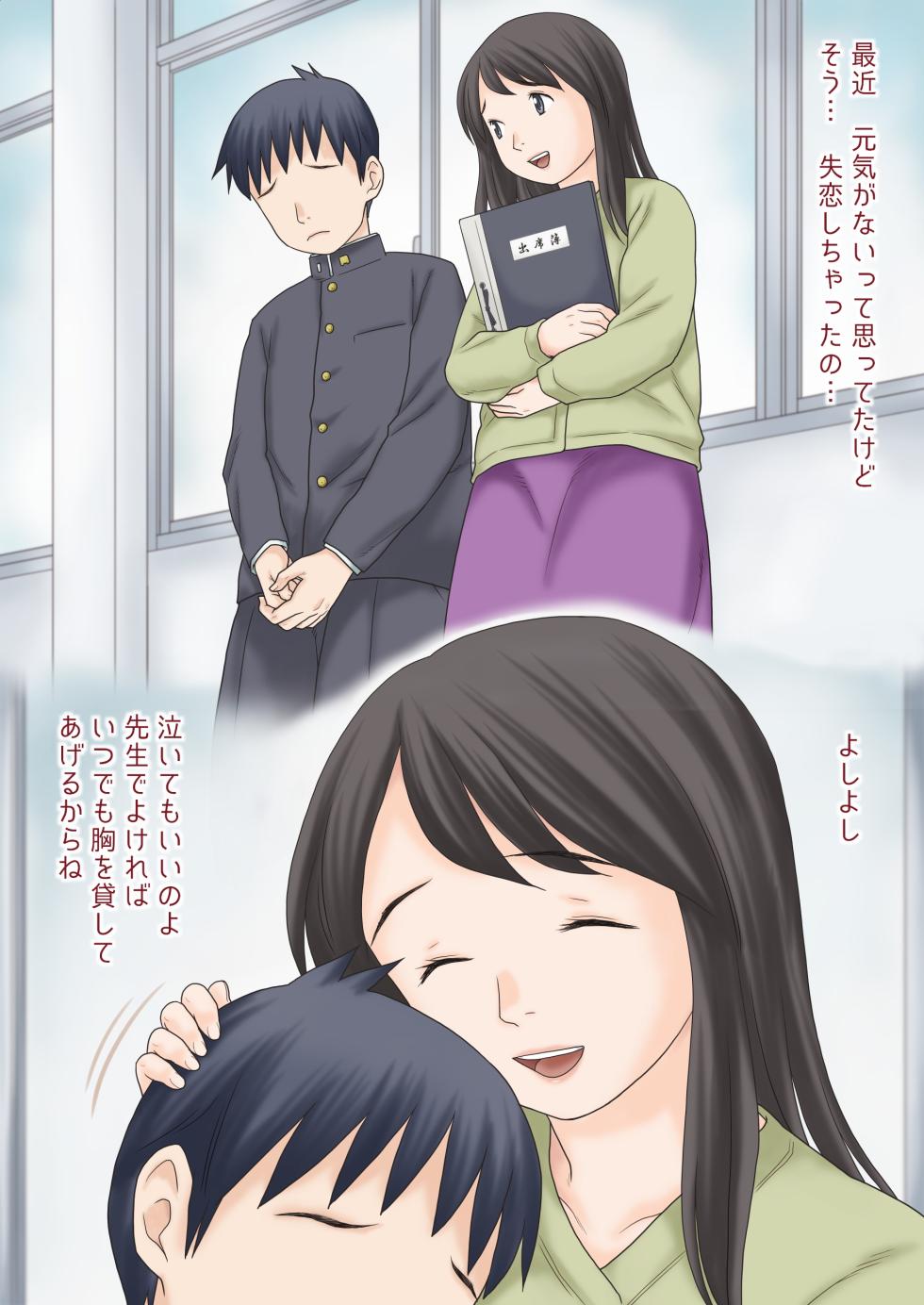 [Atori Akinao (Atori K)] Hajimete no kurasu2 - Page 3