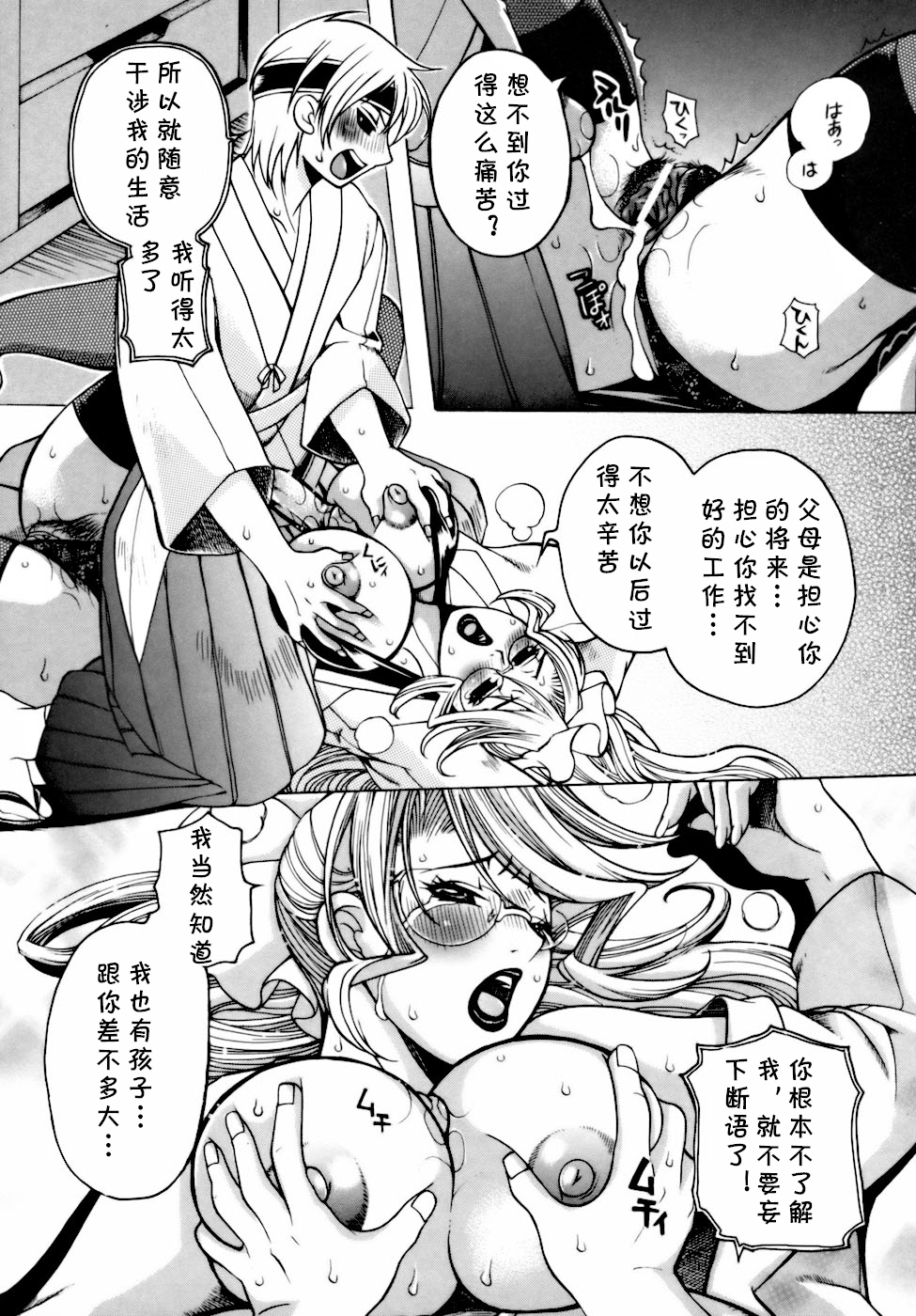 [Higashimidou Hisagi, Yamasaki Masato] Momozono Gakuen Sei Kagaku Jugyou Houkago Fuck Ch. 3 [Chinese] [cqxl自己汉化] - Page 10