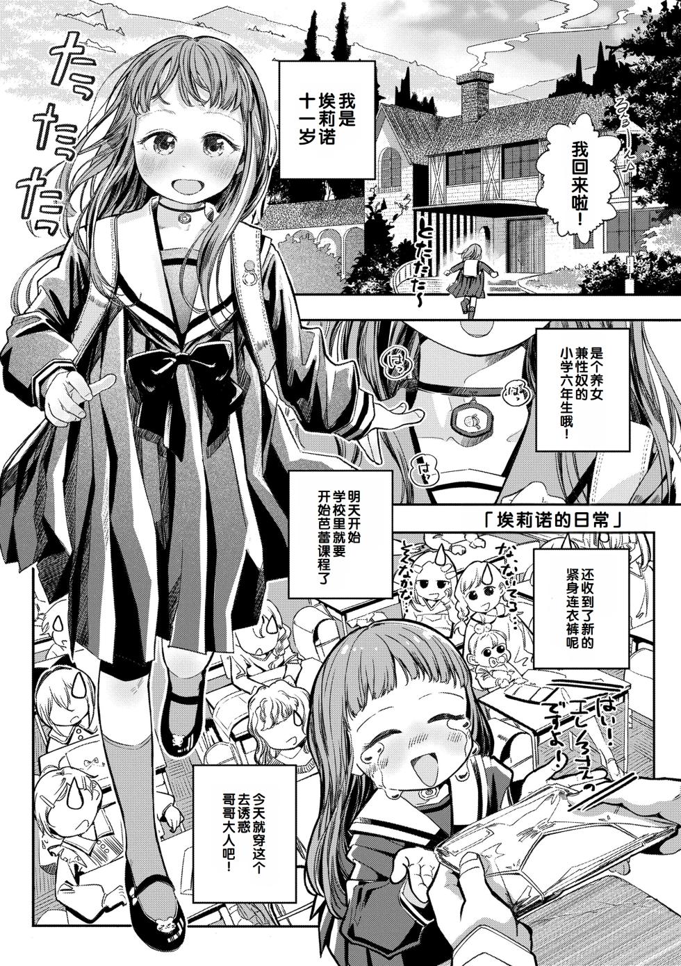 [Oekaki Ojisan] Dekiru to Iine♪ [Chinese] [甜族星人赞助汉化] [Digital] - Page 5
