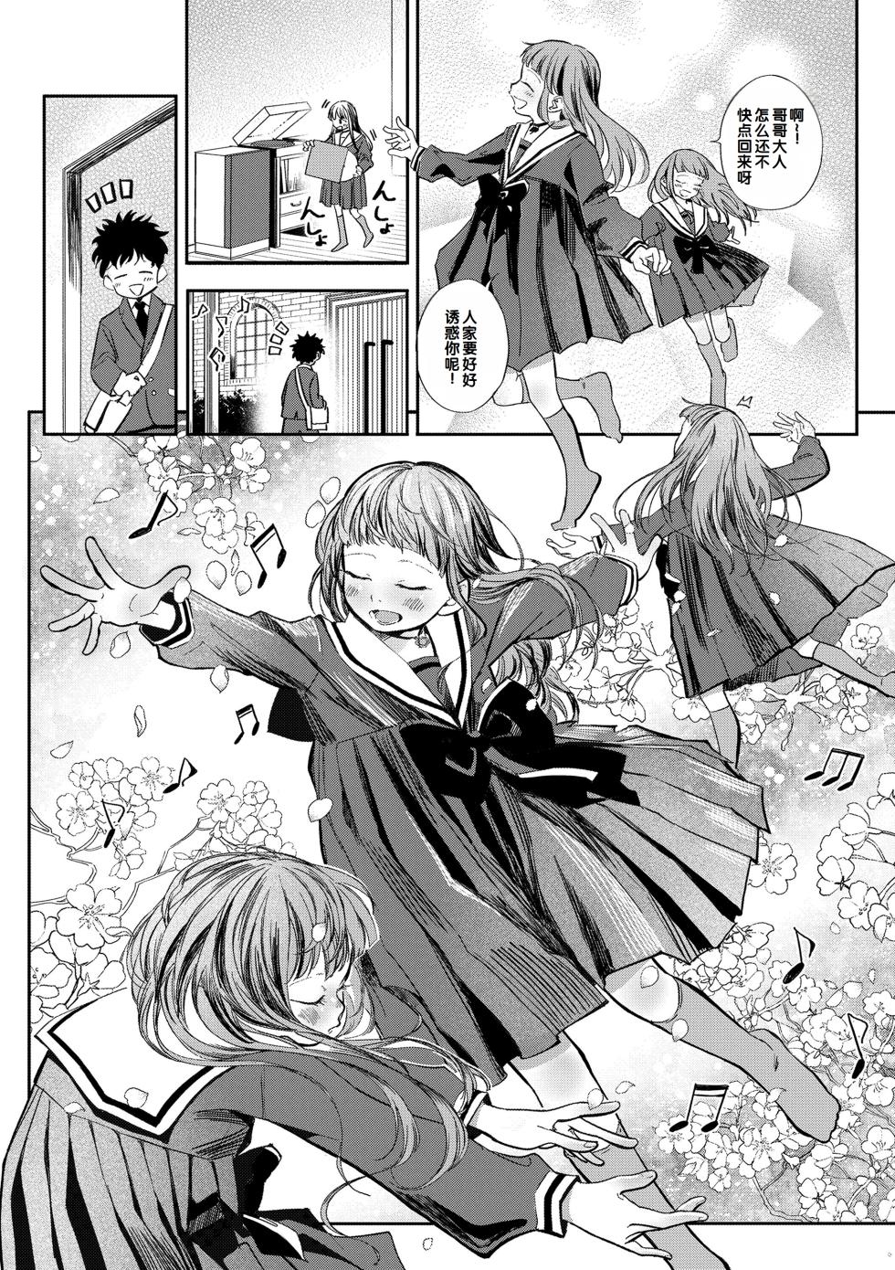 [Oekaki Ojisan] Dekiru to Iine♪ [Chinese] [甜族星人赞助汉化] [Digital] - Page 8