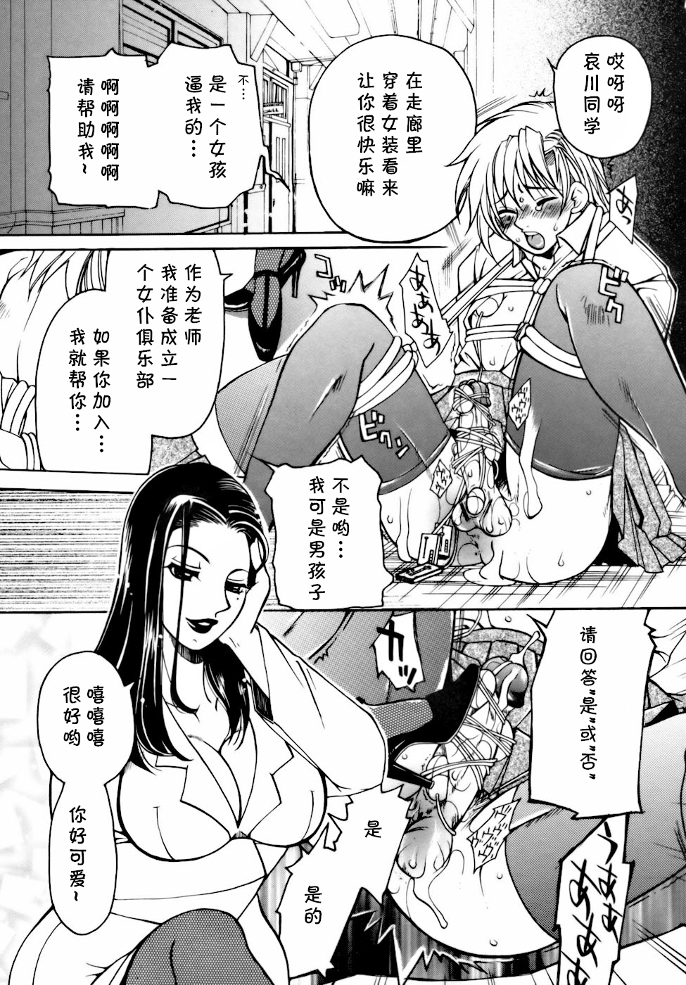 [Higashimidou Hisagi, Yamasaki Masato] Momozono Gakuen Sei Kagaku Jugyou Houkago Fuck Ch. 5 [Chinese] [cqxl自己汉化] - Page 1
