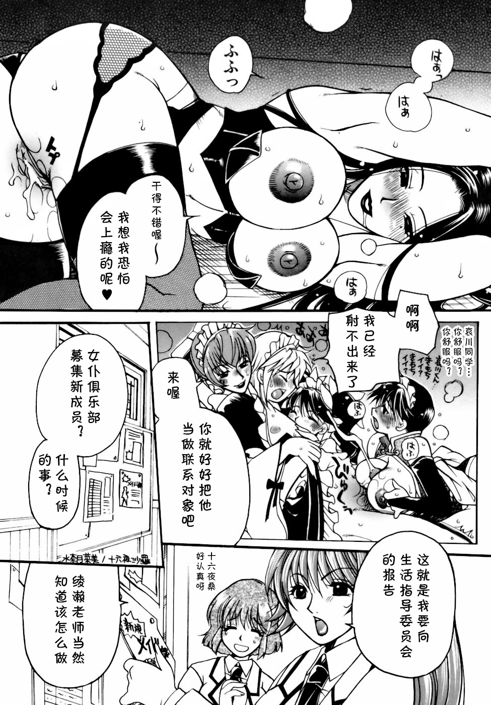 [Higashimidou Hisagi, Yamasaki Masato] Momozono Gakuen Sei Kagaku Jugyou Houkago Fuck Ch. 5 [Chinese] [cqxl自己汉化] - Page 16