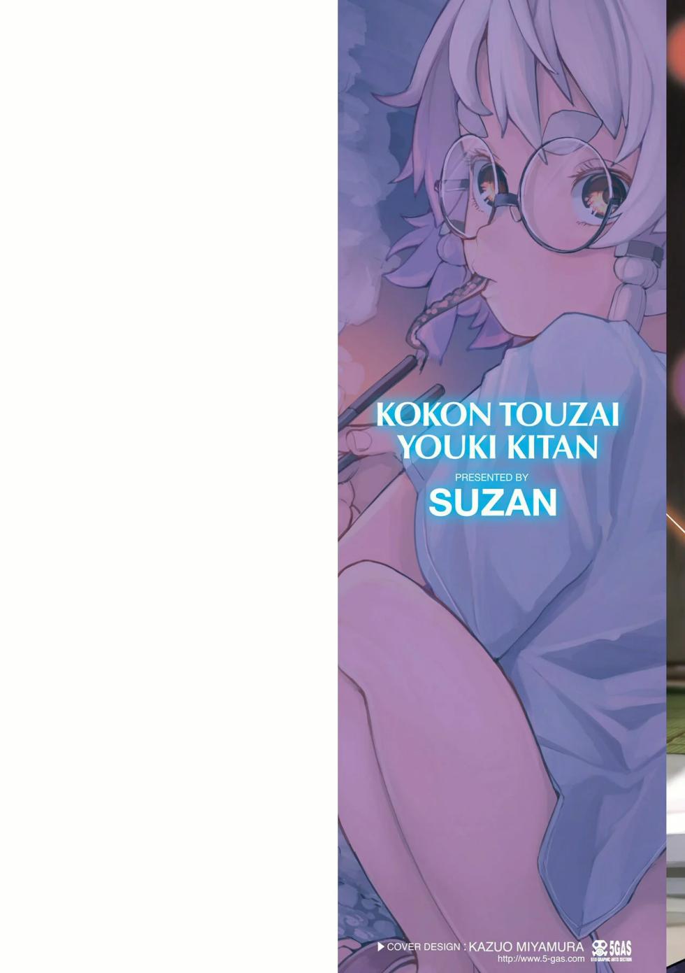 [Suzan] Kokon Touzai Youki Kitan Cap. 1 [Spanish] [Culto a Slanesh] [Digital] - Page 2