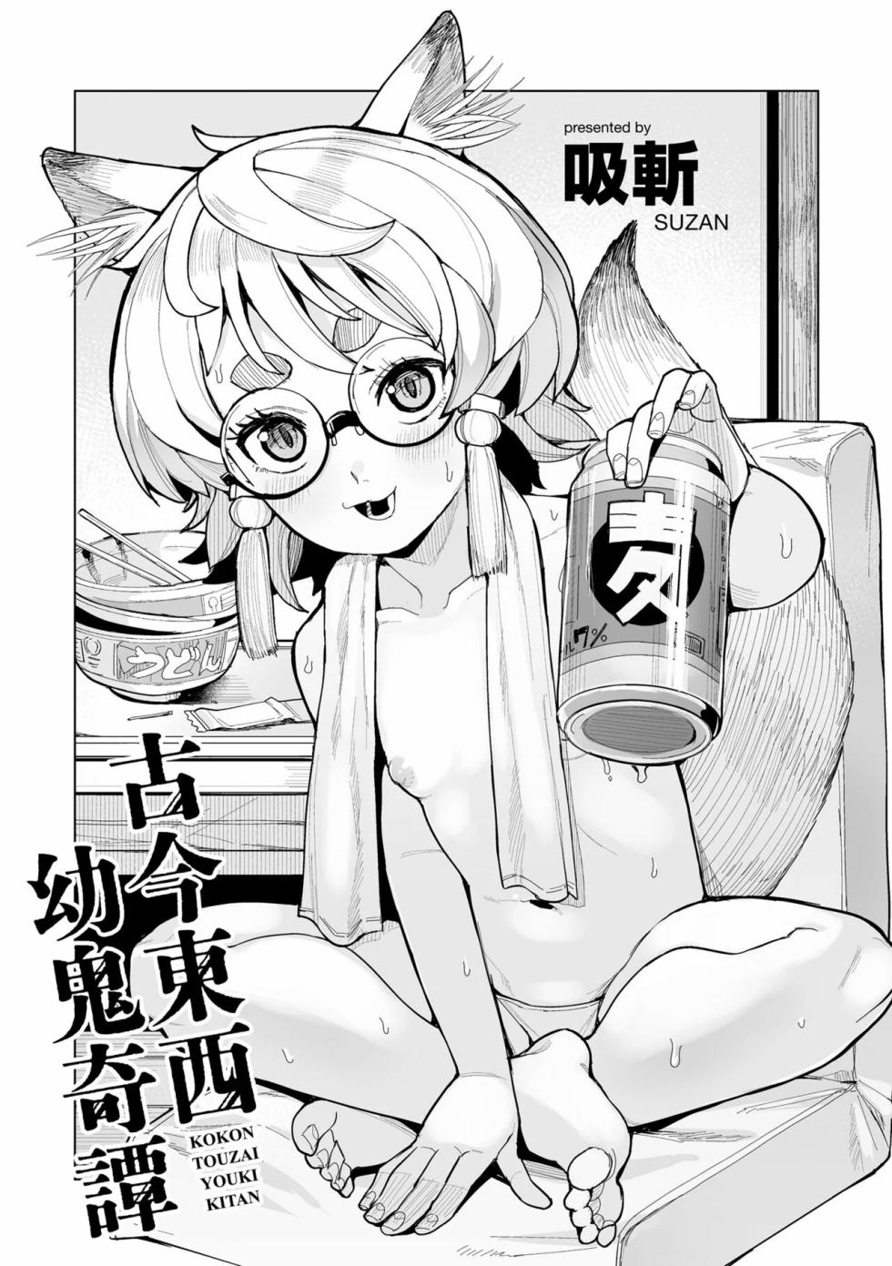 [Suzan] Kokon Touzai Youki Kitan Cap. 1 [Spanish] [Culto a Slanesh] [Digital] - Page 3