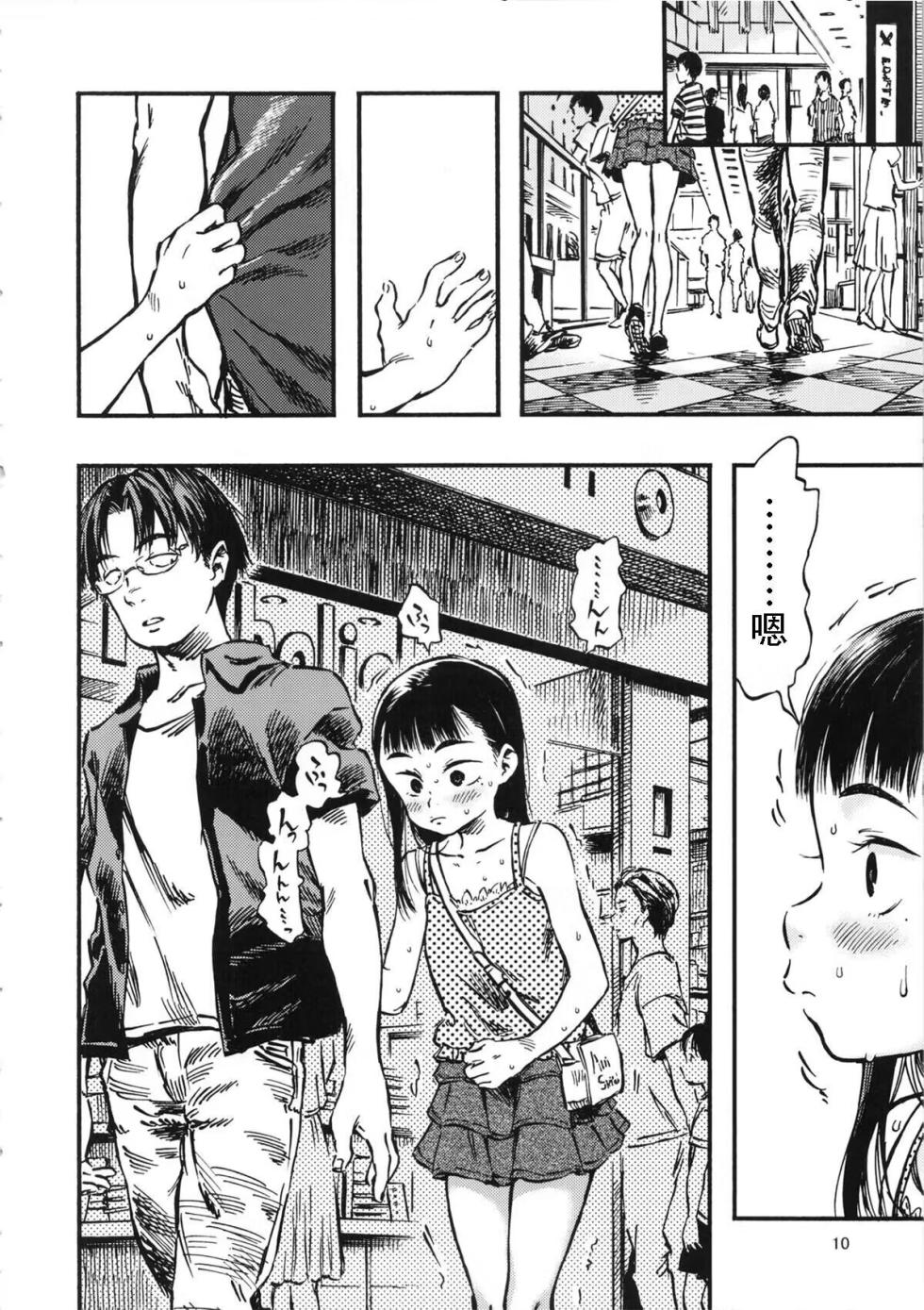 (C84) [Minori Kenkyuujo (Minori Kenshirou)] Haisen Girl [Chinese] - Page 10