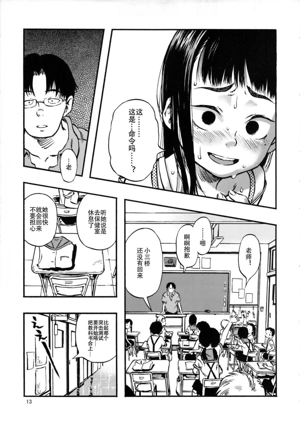 (C84) [Minori Kenkyuujo (Minori Kenshirou)] Haisen Girl [Chinese] - Page 13